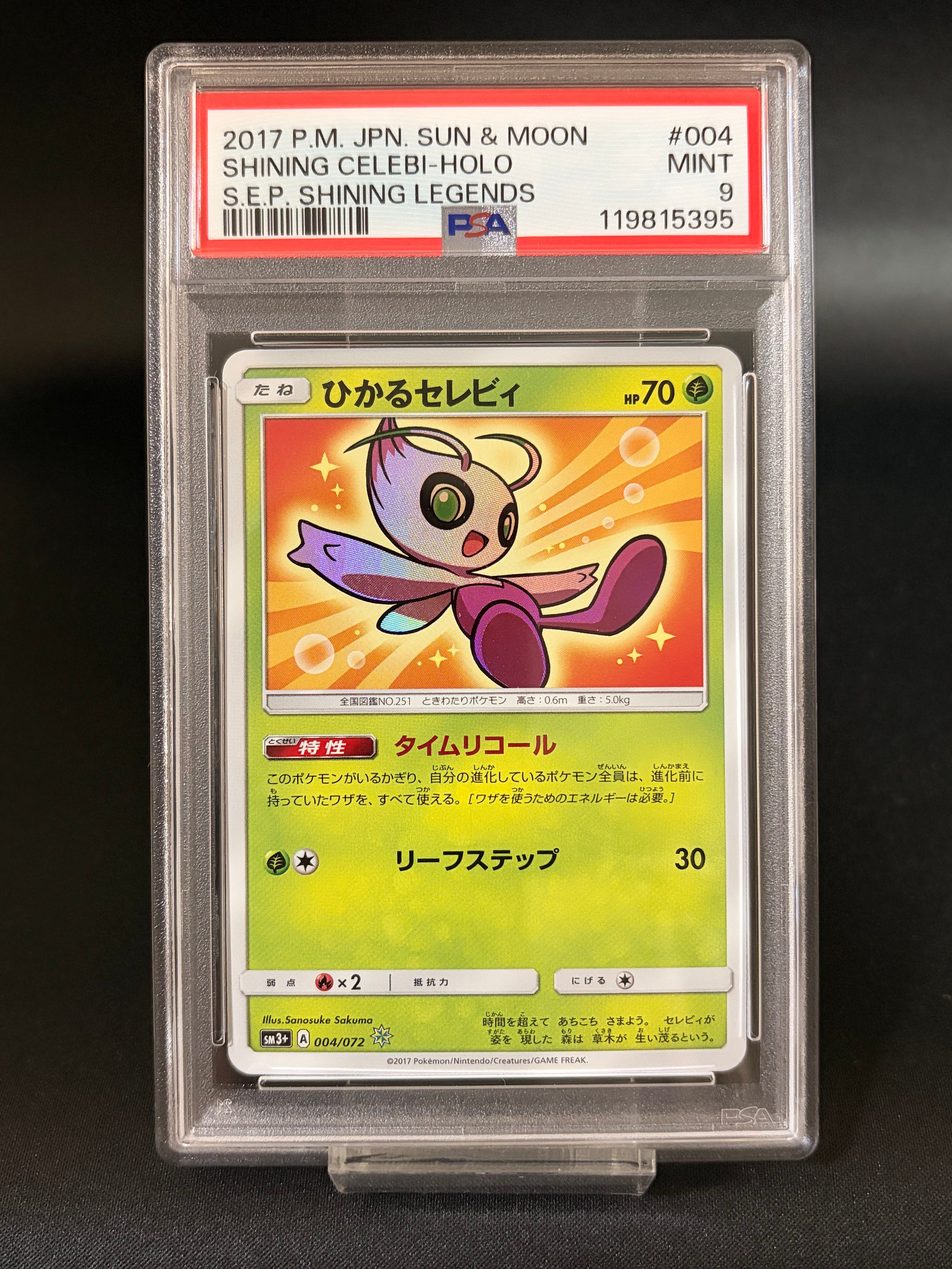 【PSA9 】ひかるセレビィ ☆ SM3+ ひかる伝説 004/072 ひかるセレビィ ☆ SM3+ ひかる伝説 004/072 - メルカリ
