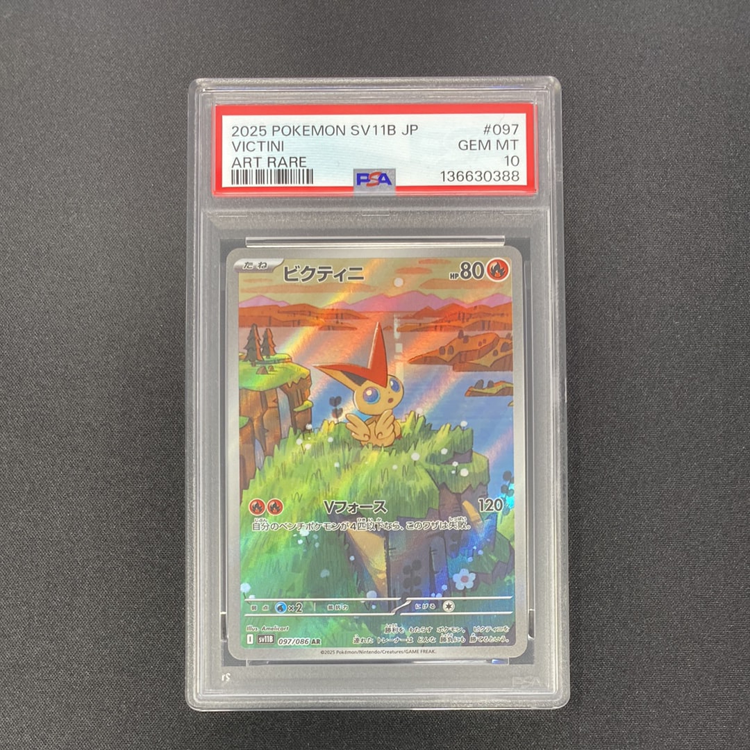 PSA10】ビクティニ AR [SV11B 097/086](拡張パック「ブラックボルト