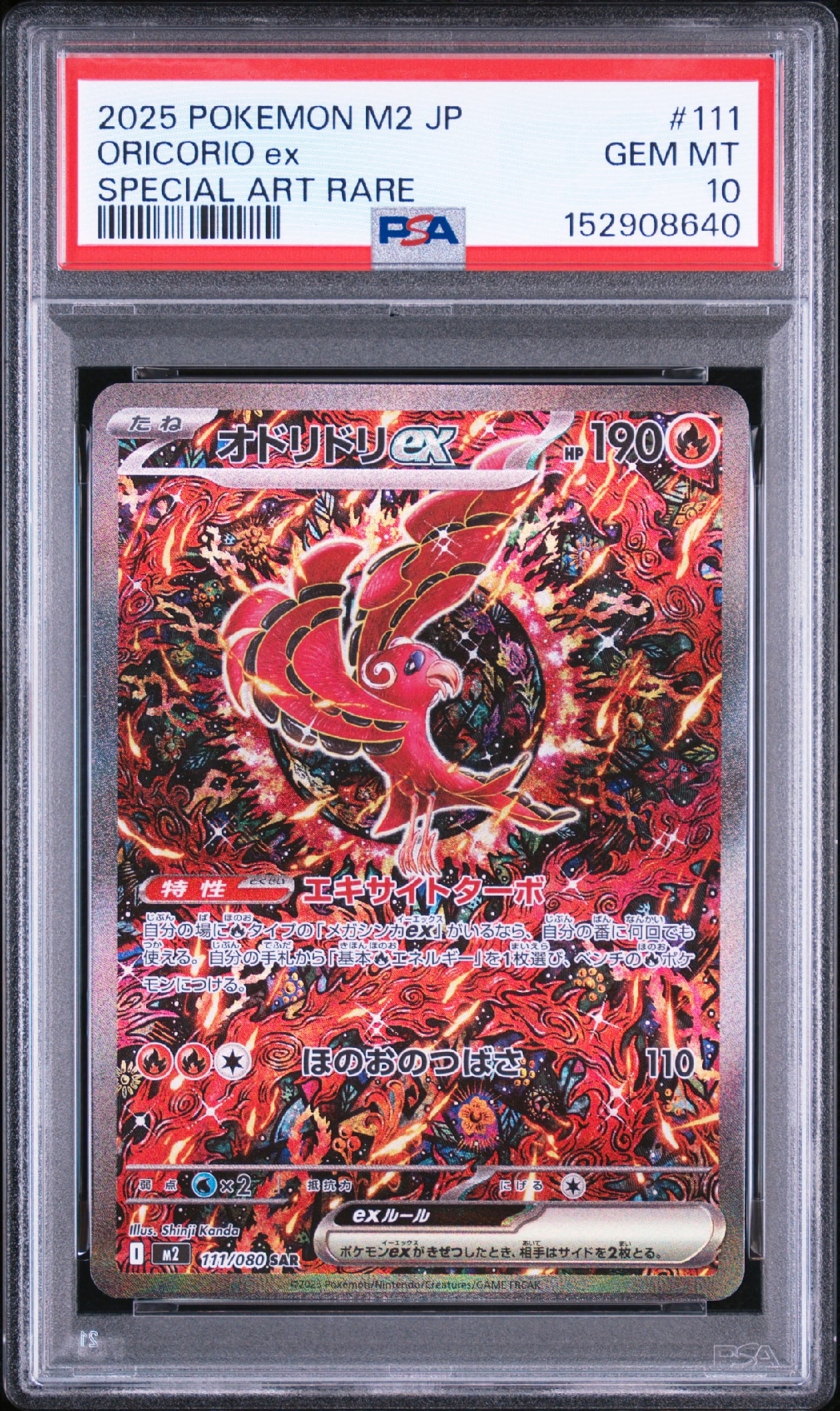 オドリドリex SAR [M2 111/080](拡張パック「インフェルノX」)