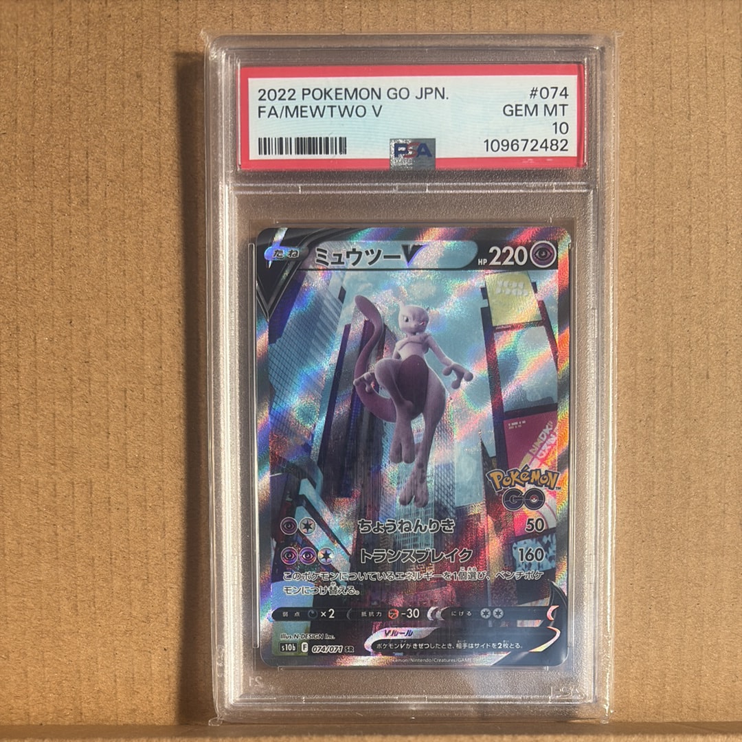 ミュウツーV SR: SA[S10b 074/071](強化拡張パック「Pokemon GO」)