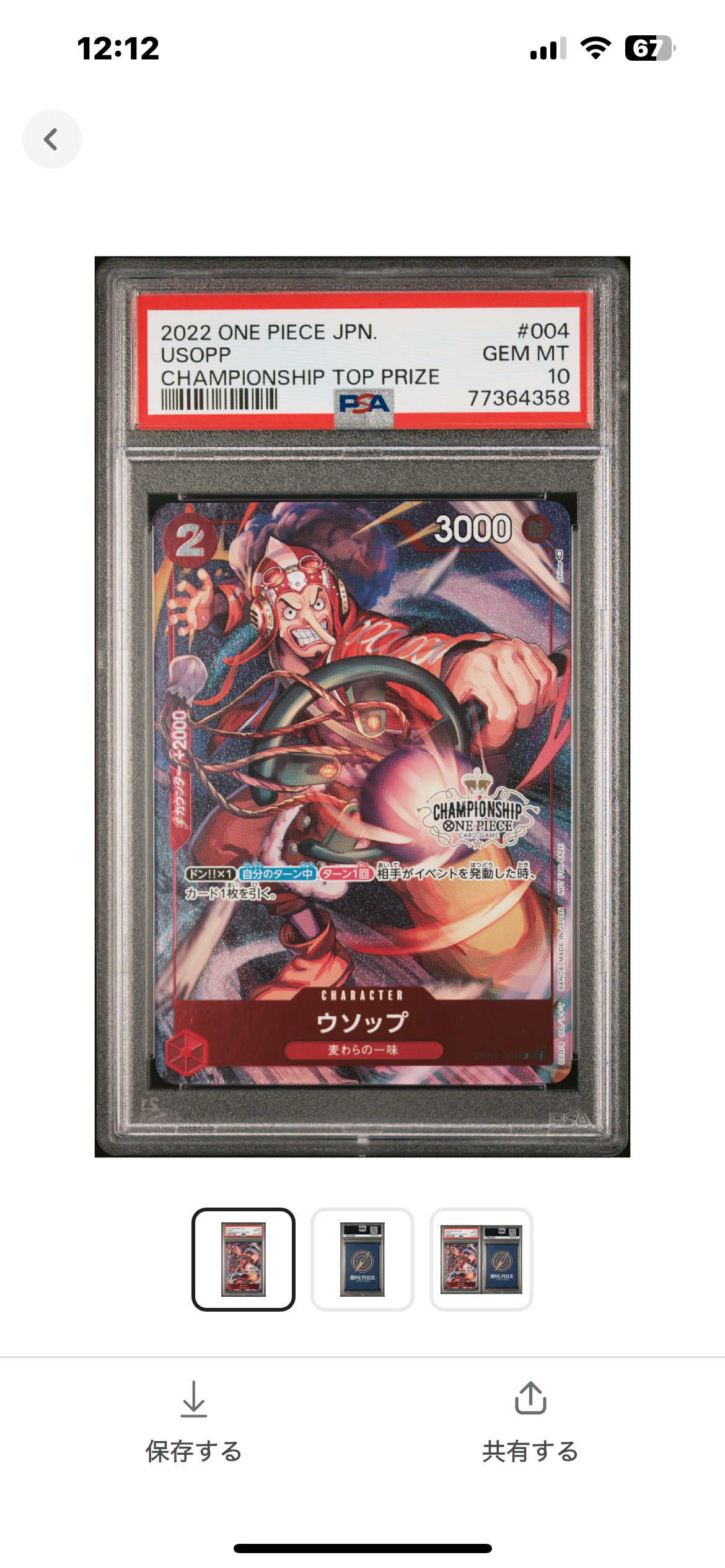 ウソップ　チャンピオンシップ　PSA10 ワンピースカード ウソップ チャンピオンシップ プロモ PSA10 CS