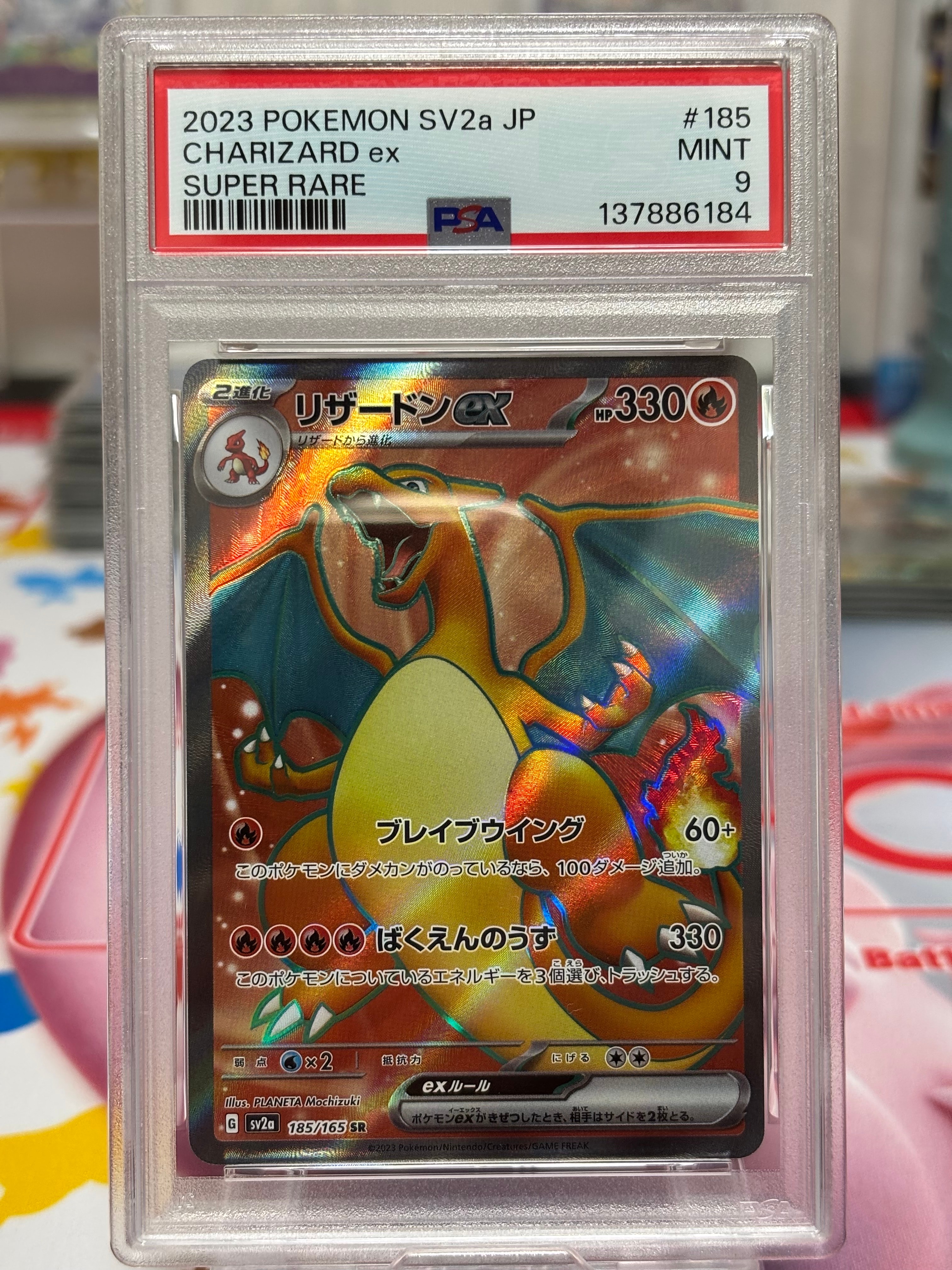 リザードンex SR[SV2a 185/165](強化拡張パック「ポケモンカード151」)
