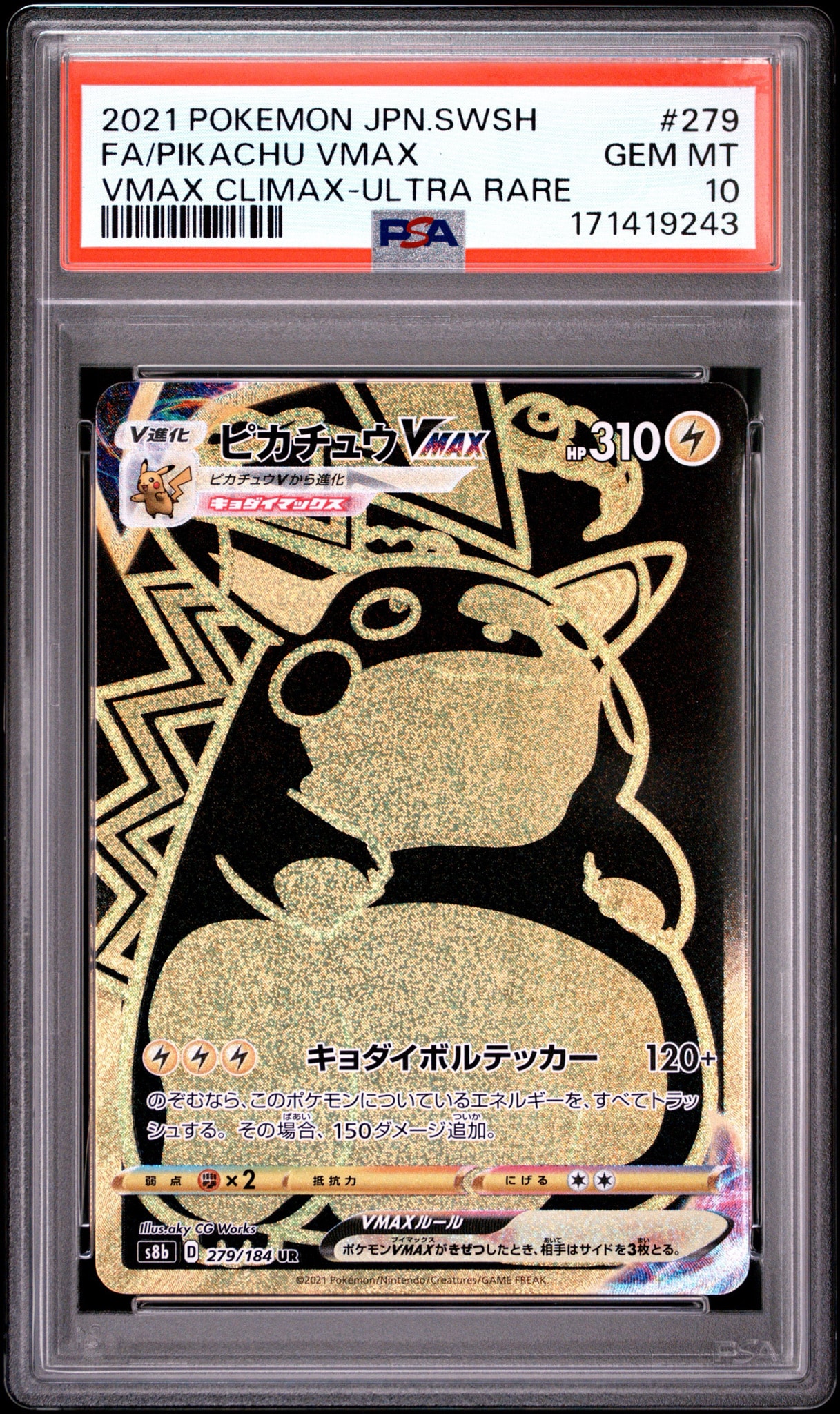 ピカチュウVMAX UR[S8b 279/184](ハイクラスパック「VMAXクライマックス」)