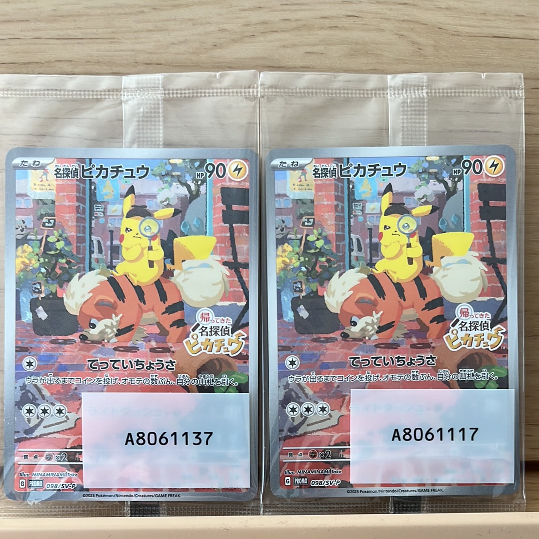名探偵ピカチュウ: プロモ [SV-P 098](プロモーションカード「SV-P」)
