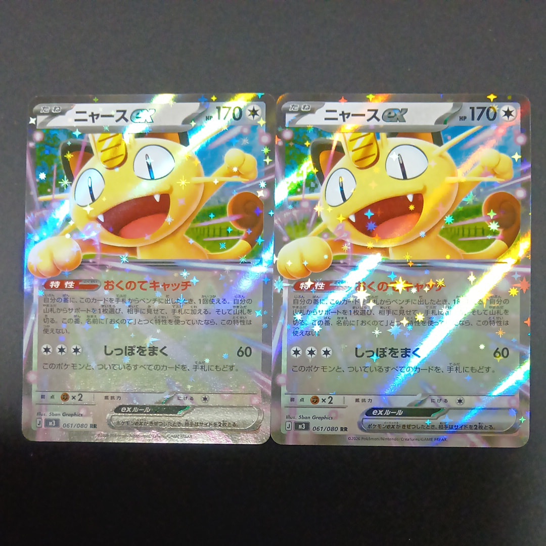 ニャースex RR [M3 061/080](拡張パック「ムニキスゼロ」)