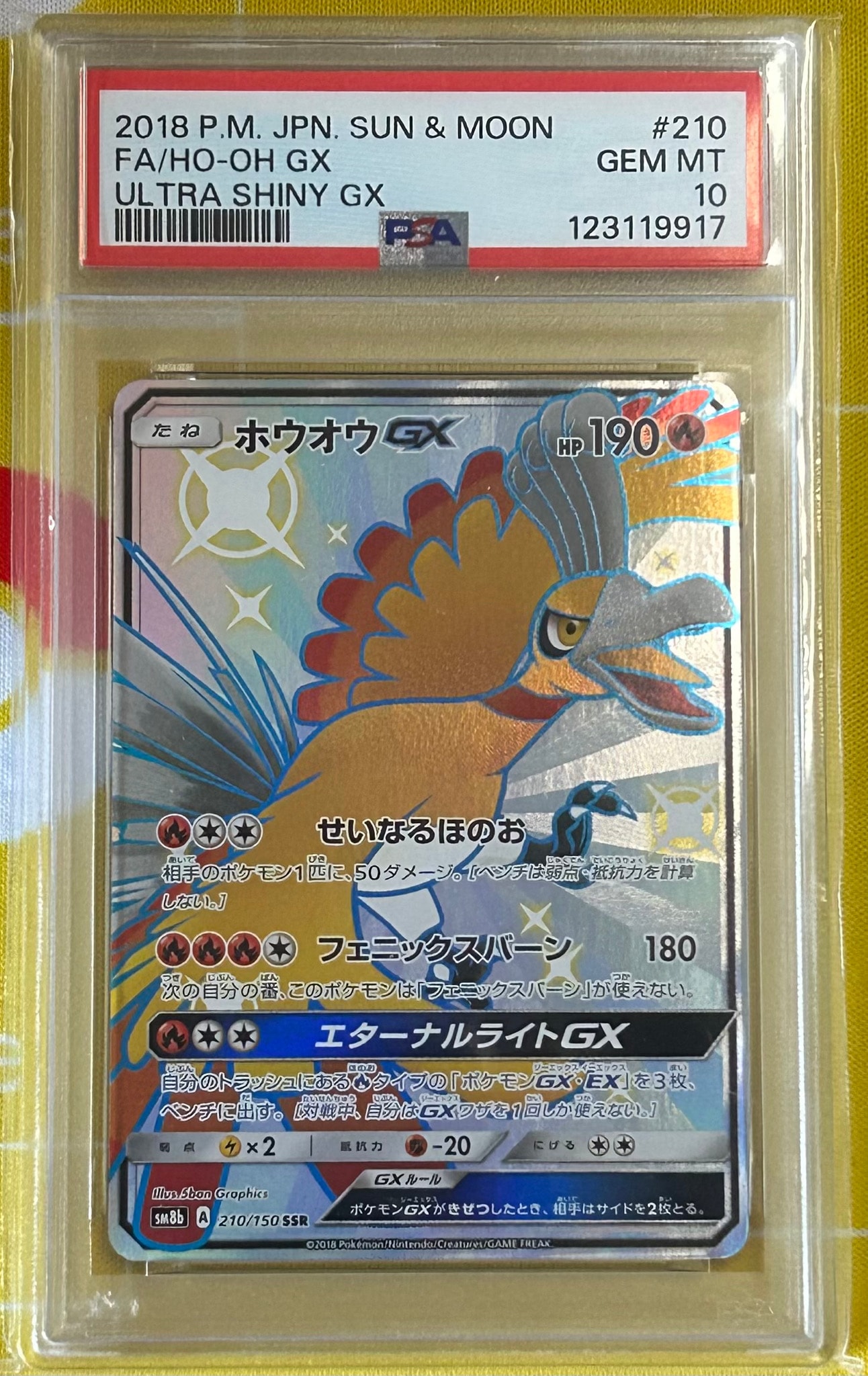 ホウオウGX SSR[SM8b 210/150](ハイクラスパック「GXウルトラ