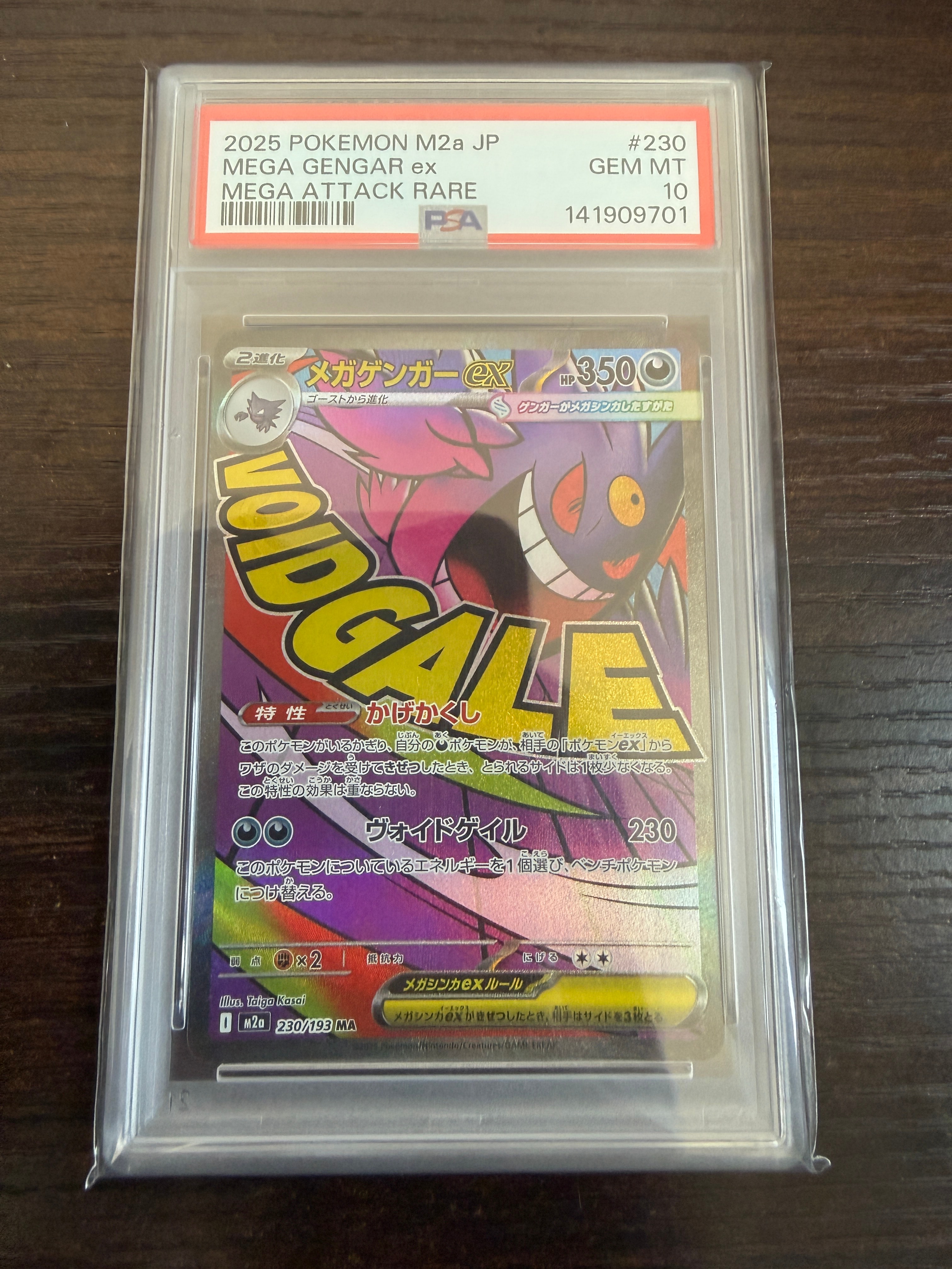 PSA10】メガゲンガーex MA [M2a 230/193](ハイクラスパック「MEGA