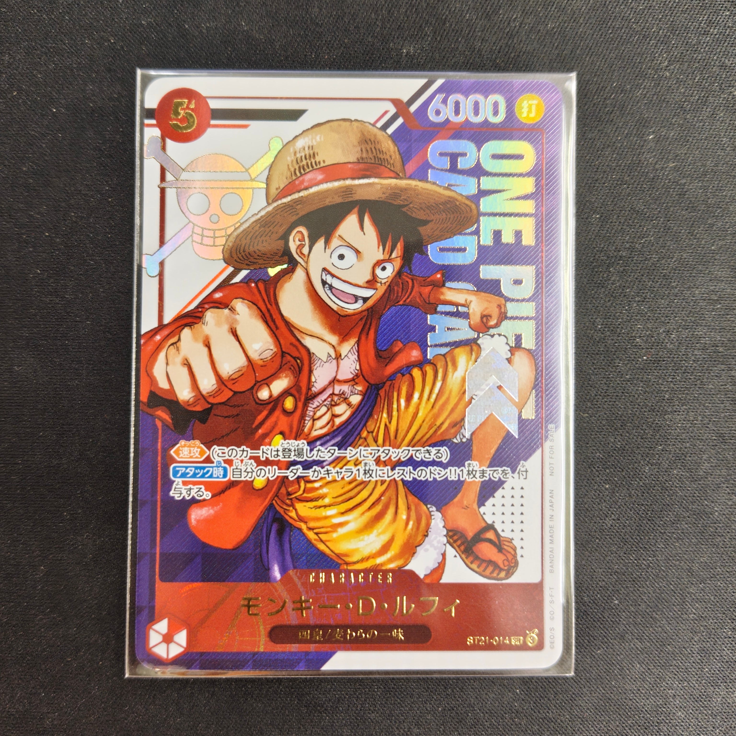 モンキー・D・ルフィ SR [ST21-014](プロモーションカード「フラッグシップバトル 優勝記念品」)