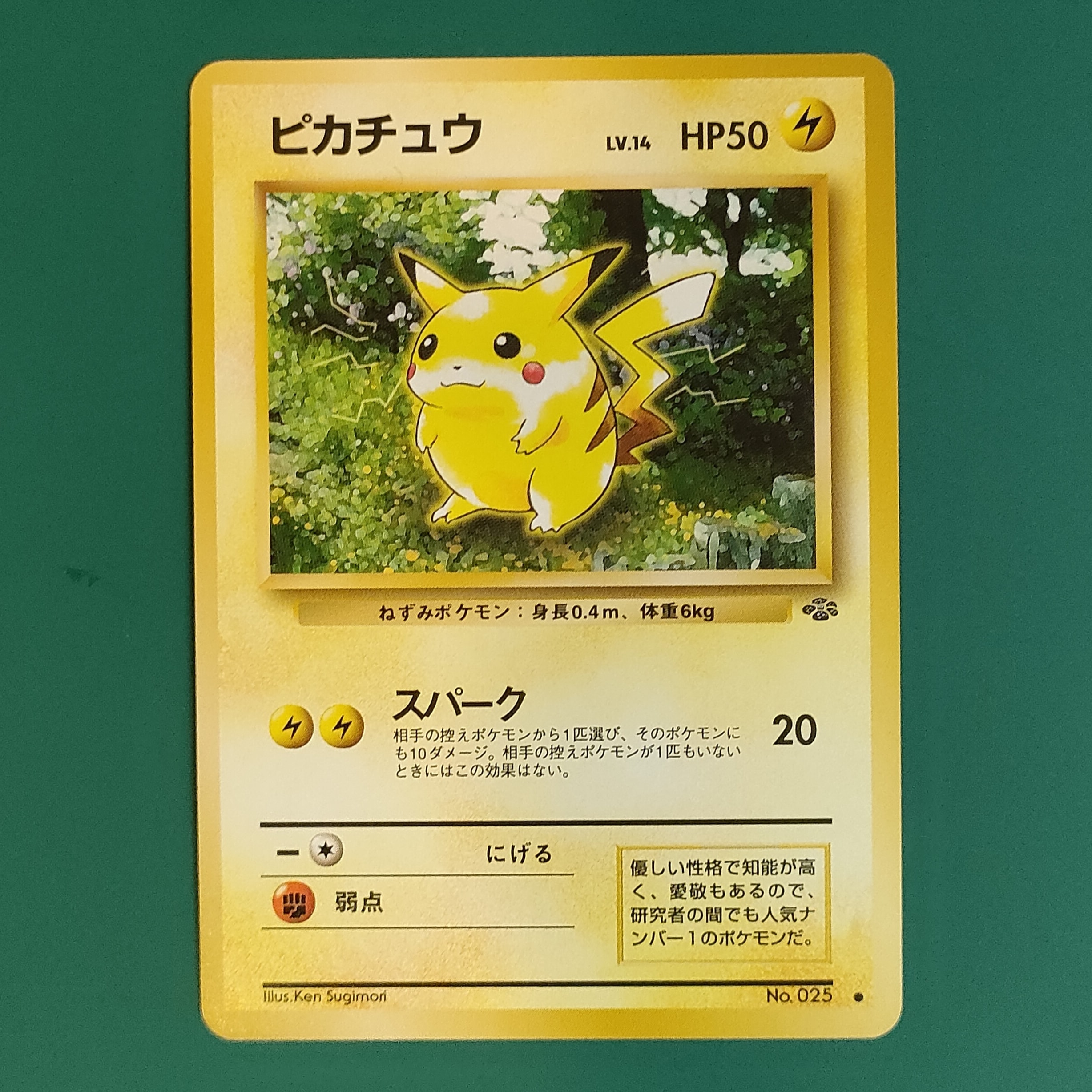 ピカチュウ ○ : 旧裏 [PMCG2 No.025](拡張パック「ポケモンジャングル