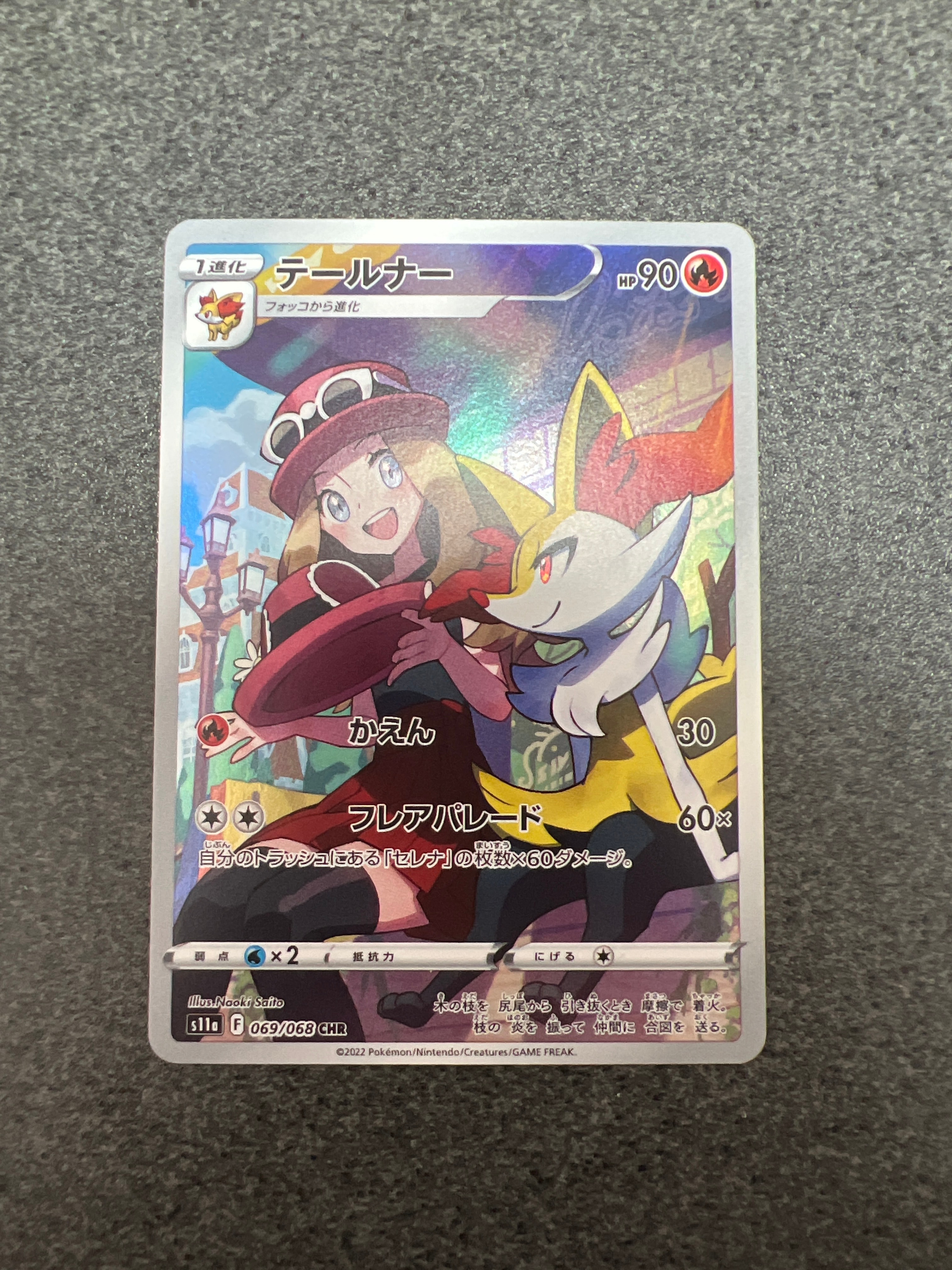 テールナー CHR [s11a 069/068](強化拡張パック『白熱のアルカナ』)