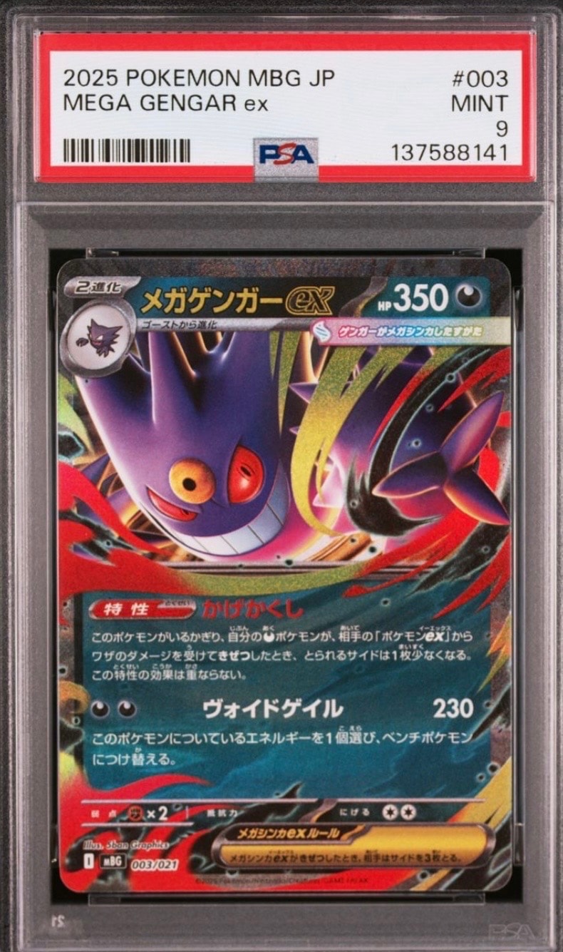 メガゲンガーex [MBG 003/021](スターターセットMEGA「メガゲンガーex」)