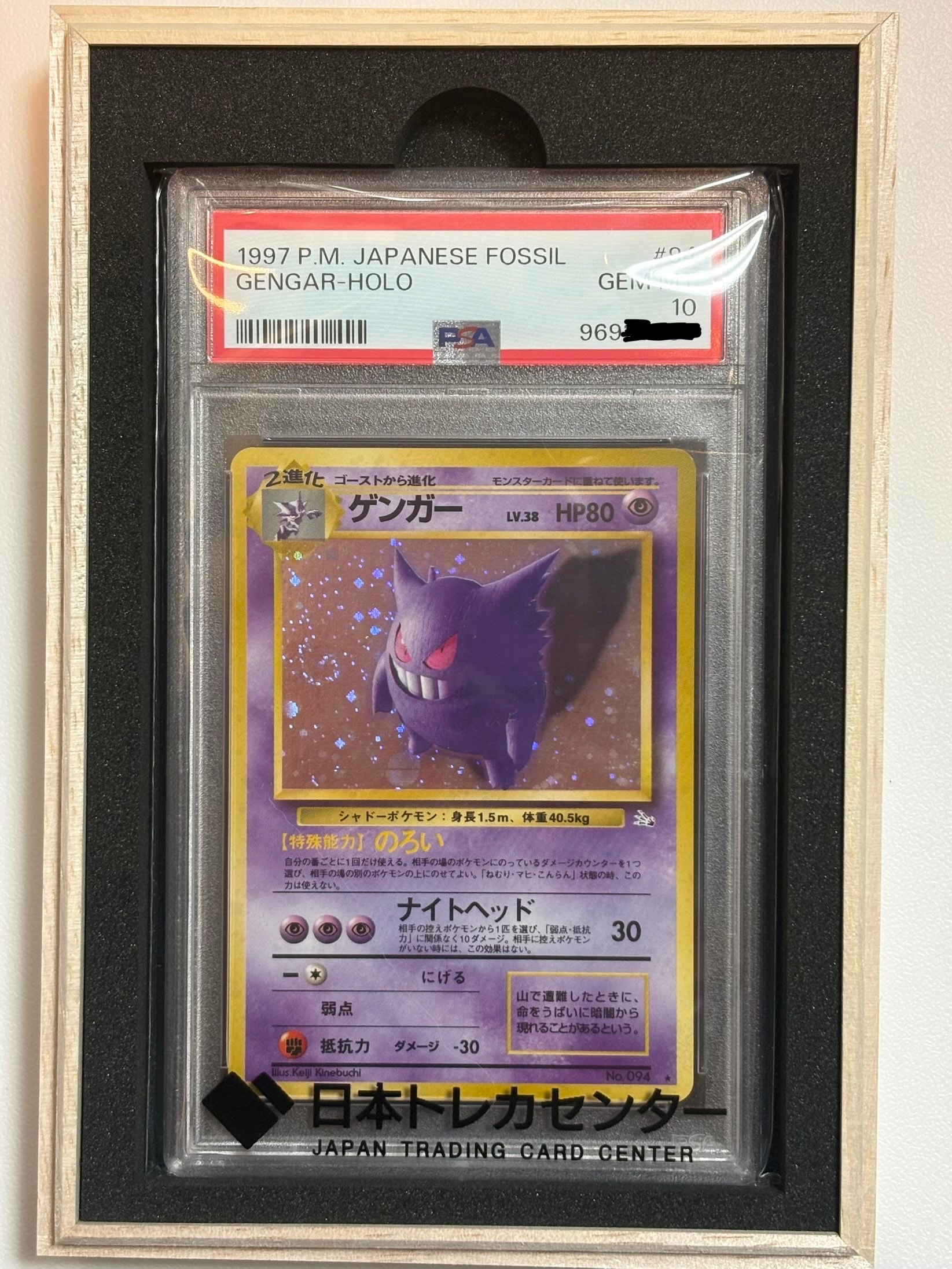 【高騰中】ロケット団のアジト PSA9 ゲンガー Gengar 旧裏 ネオ第3弾 PSA9】ゲンガー R: 旧裏[PMCG3](拡張パック 第3弾 「化石の秘密」) 1枚