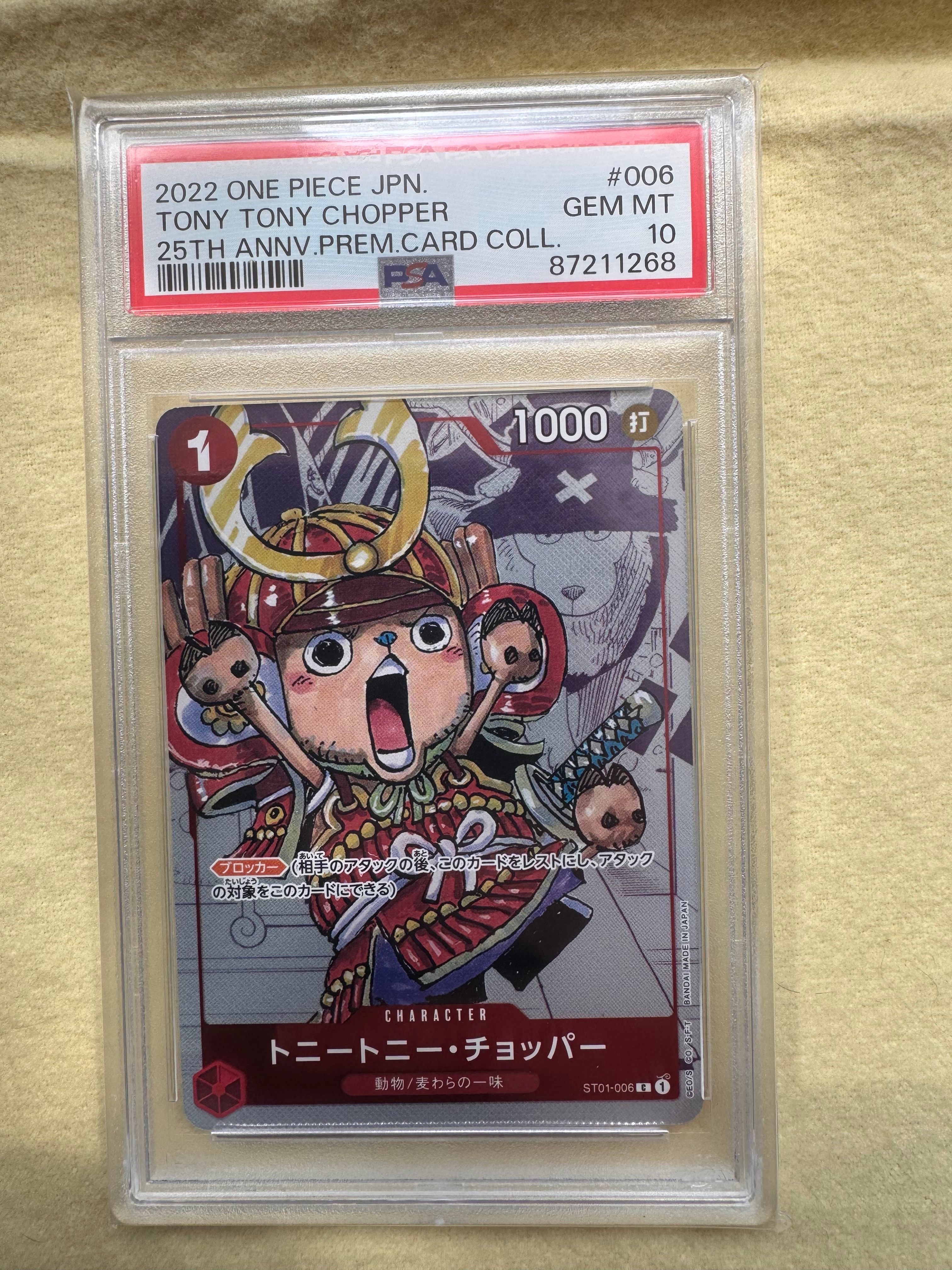 トニートニー・チョッパー C パラレル  [ST01-006] (プレミアムカードコレクション25周年エディション)
