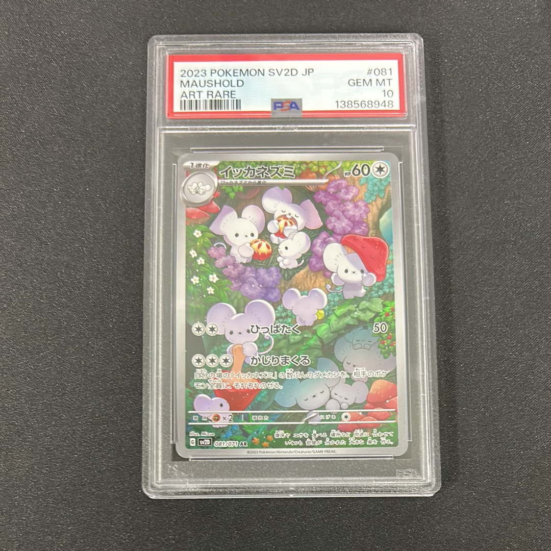 イッカネズミ AR[SV2D 081/071](拡張パック「クレイバースト」)の新品