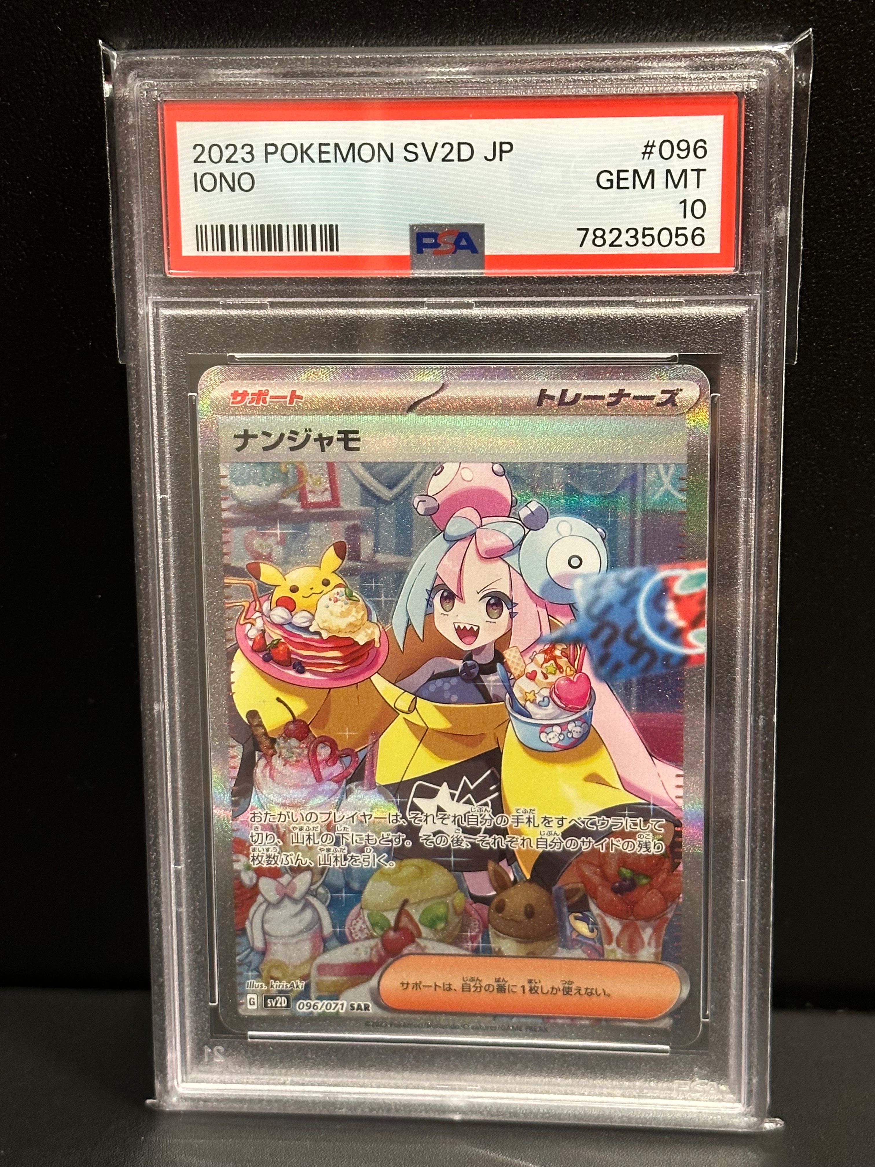 ナンジャモ SAR[SV2D 096/071](拡張パック「クレイバースト」)