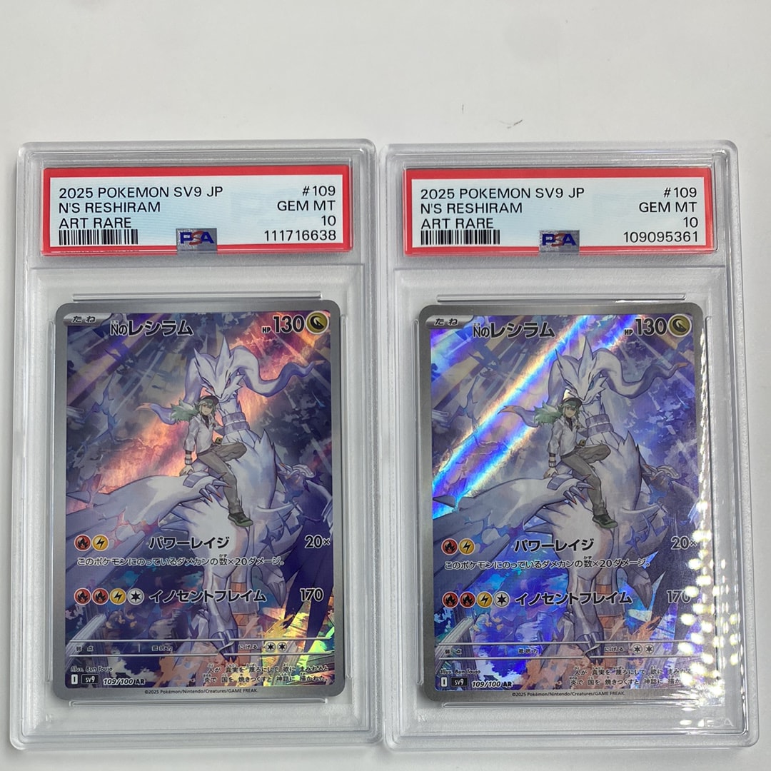 Nのレシラム AR [SV9 109/100](拡張パック「バトルパートナーズ」)