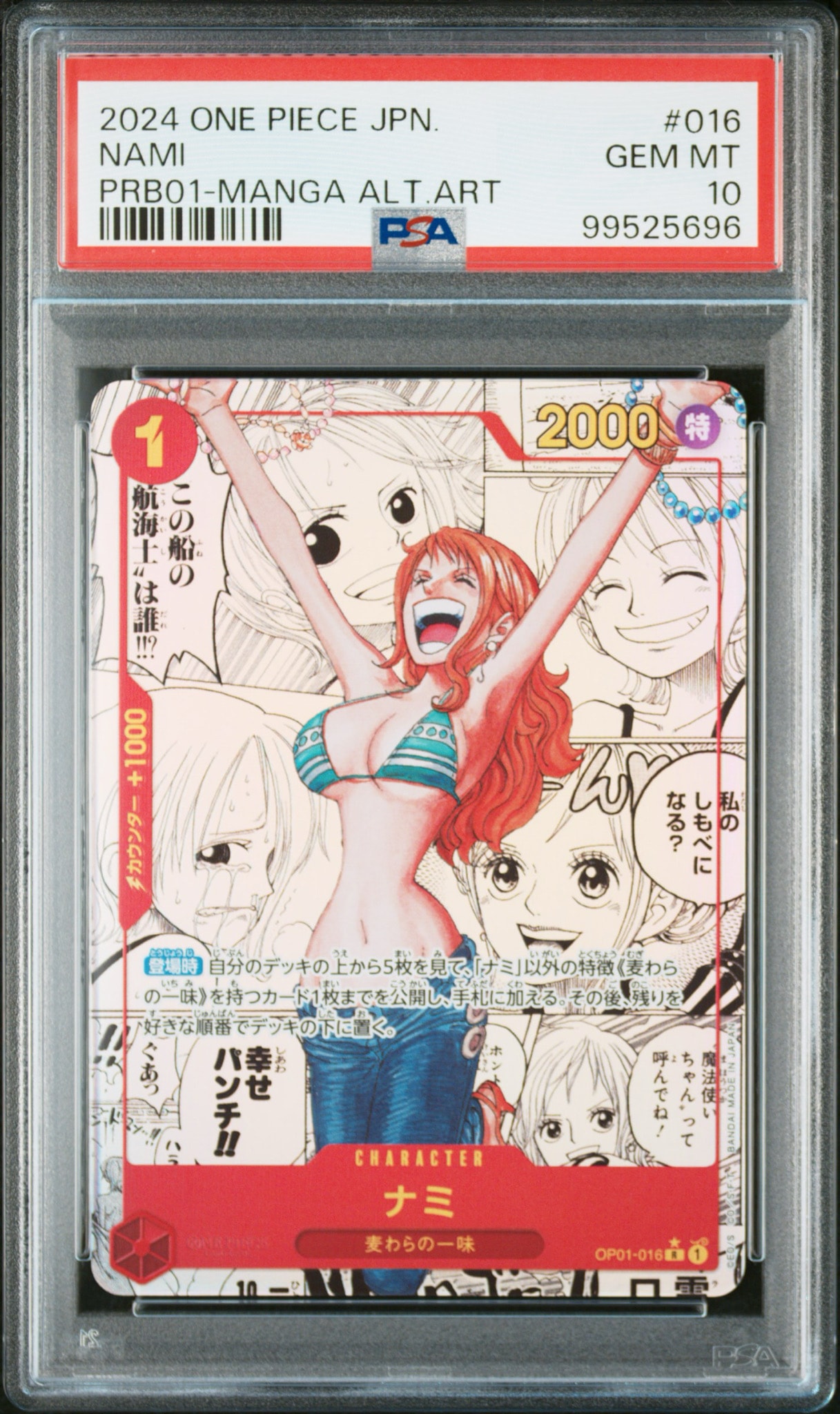 美品　ナミ R-SP (コミパラ) [OP01-016] PSA10】ナミ R-SP (コミパラ) [OP01-016](プレミアムブースター「ONE