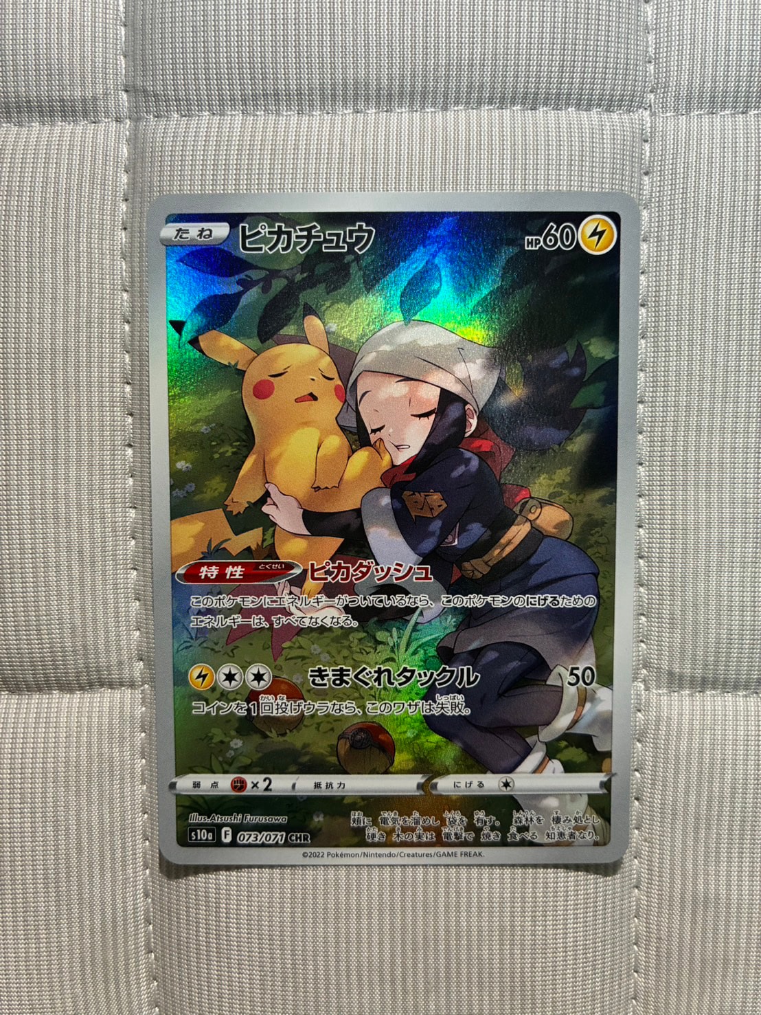PSA10】ピカチュウ CHR[S10a 073/071](強化拡張パック「ダーク
