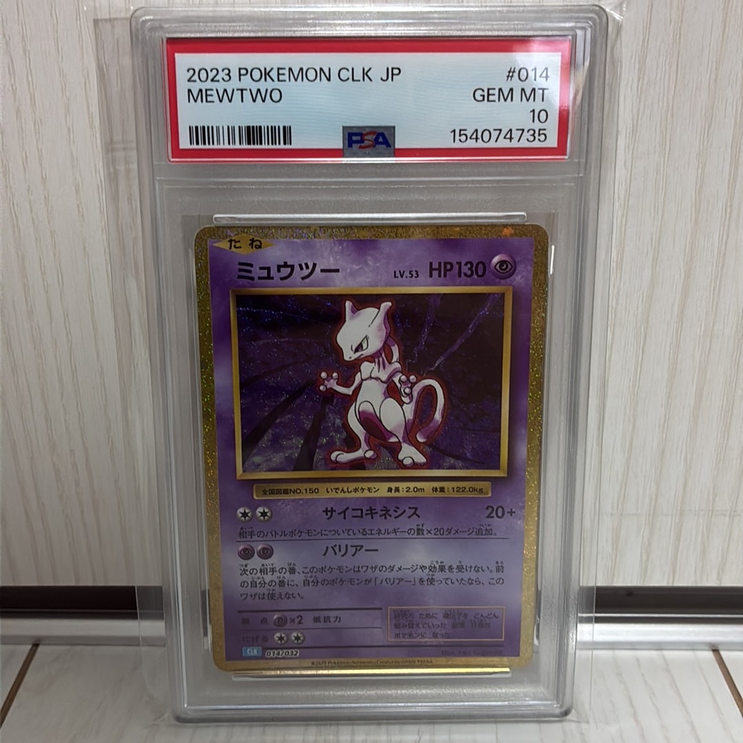 ミュウツー [CLK 014/032](ポケモンカードゲーム Classic)通販・買取