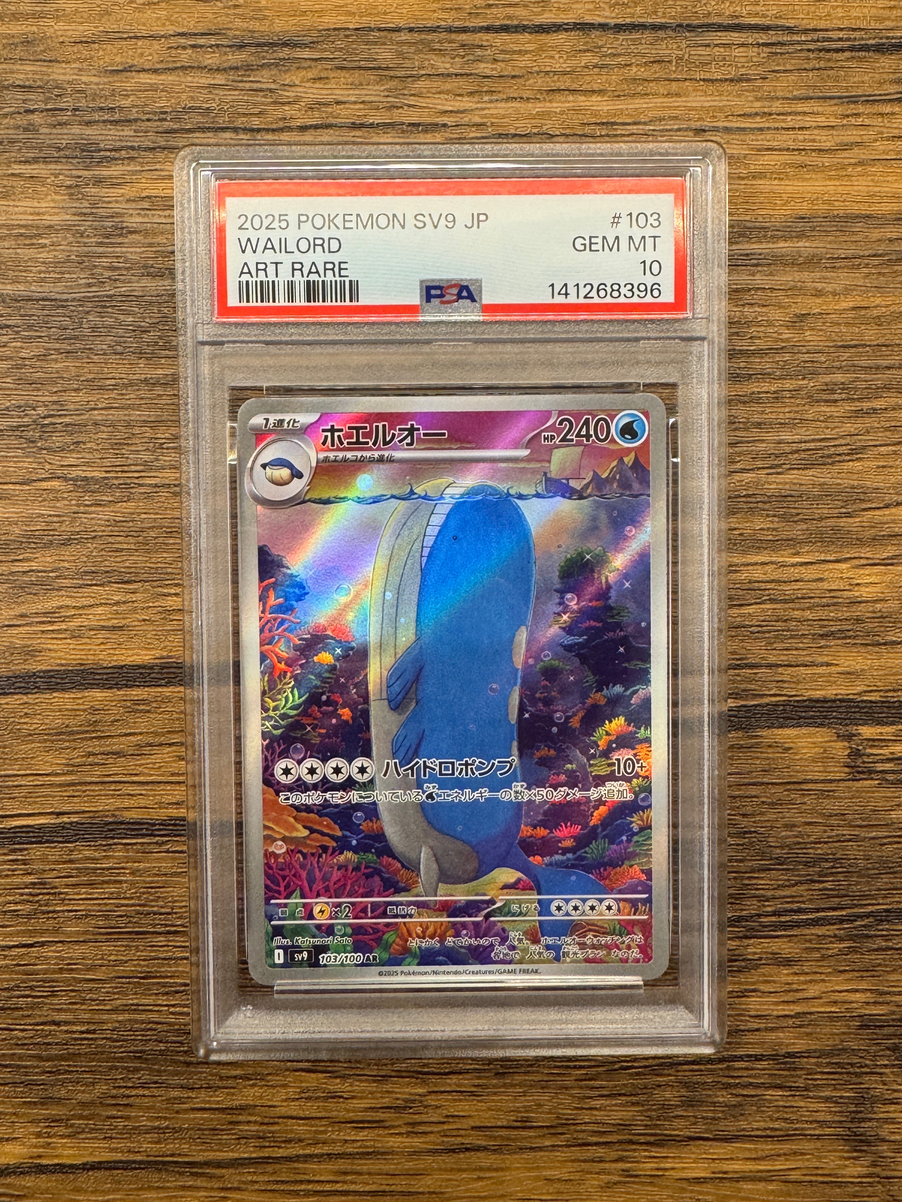 PSA10】ホエルオー AR [SV9 103/100](拡張パック「バトルパートナーズ