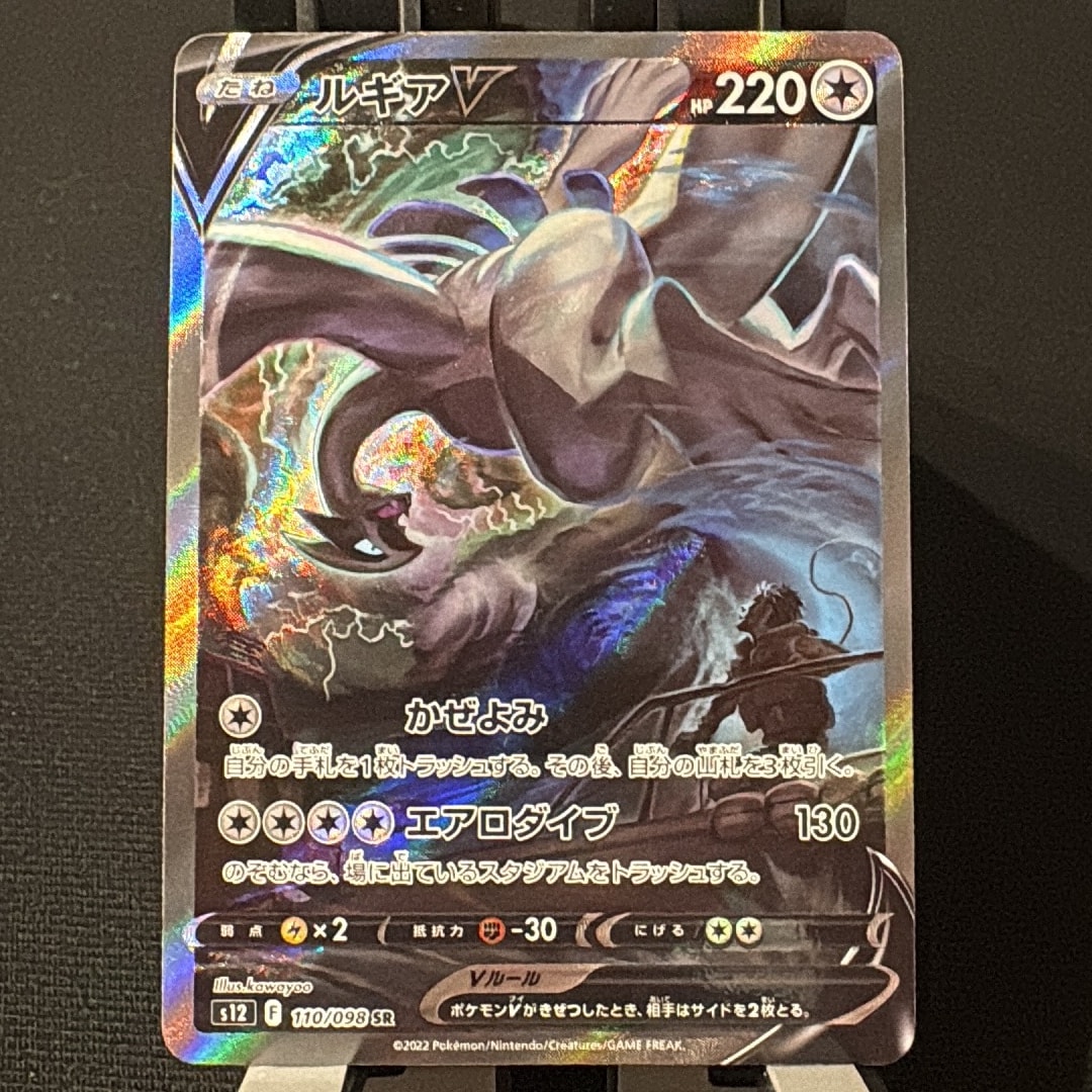 ルギアV SR:SA[s12 110/098](拡張パック「パラダイムトリガー」)