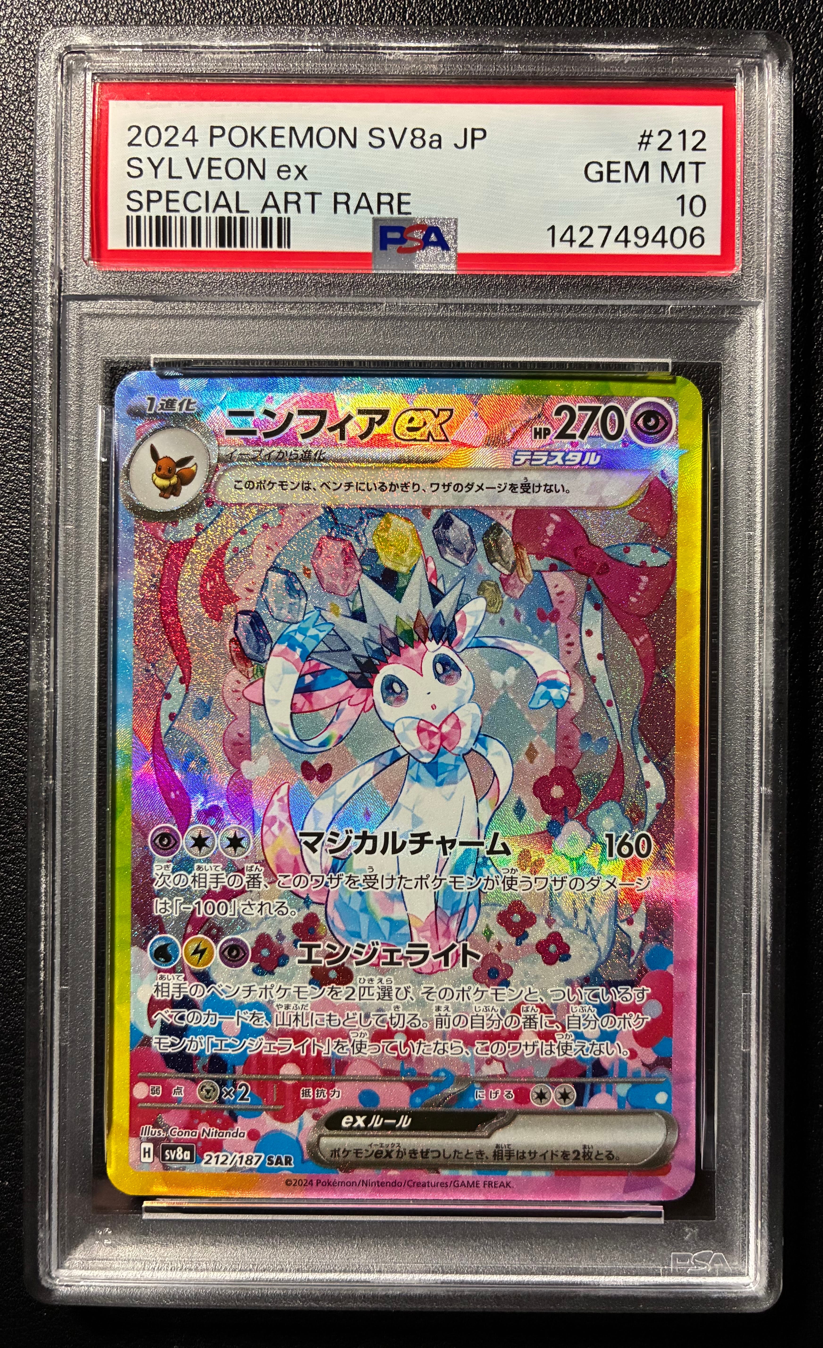 ニンフィアex SAR [SV8a 212/187](ハイクラスパック「テラスタルフェスex」)