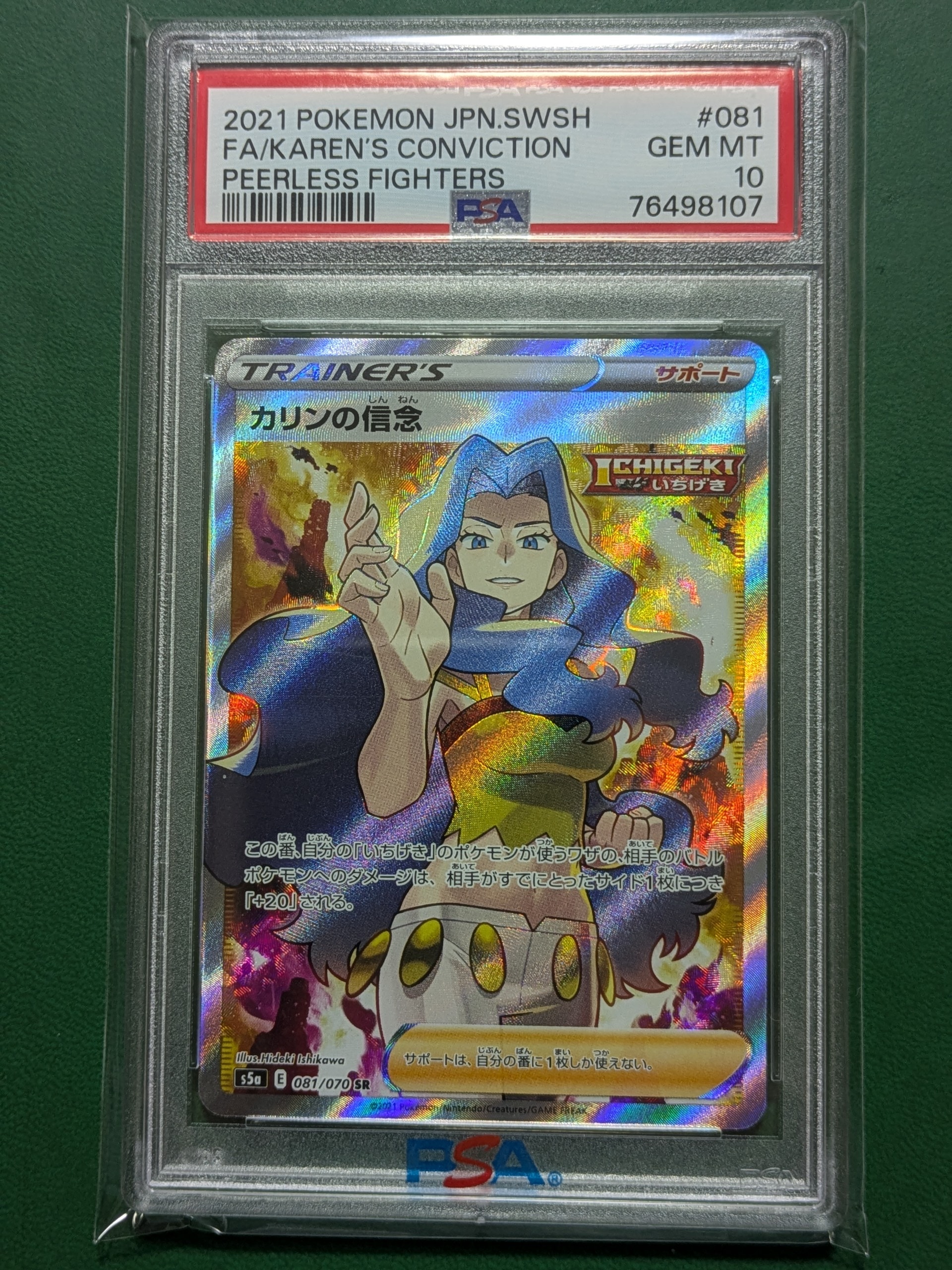 カリンの信念 SR[S5a 081/070](強化拡張パック「双璧のファイター」)の