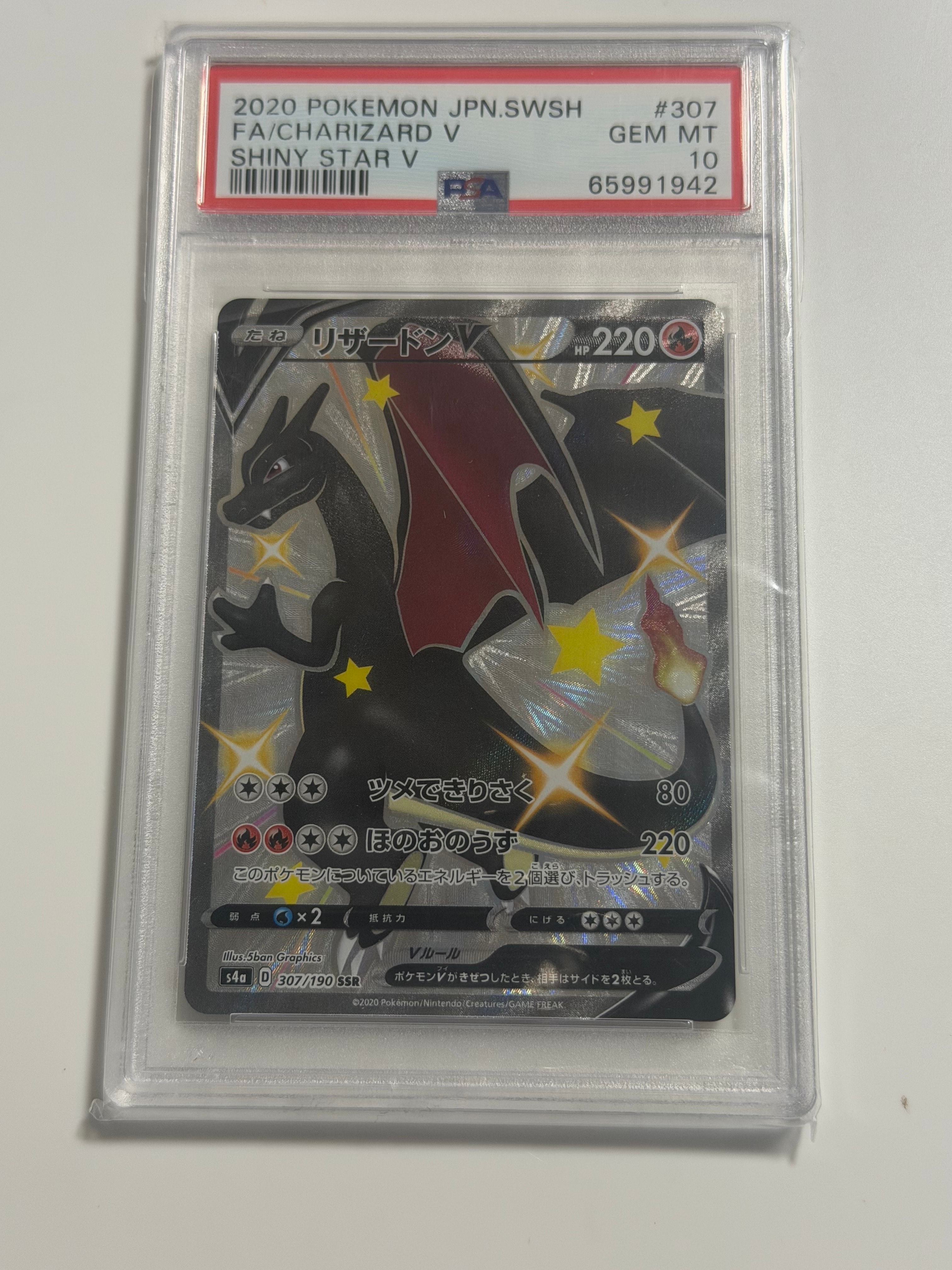 リザードンV SSR[S4a 307/190](ハイクラスパック「シャイニースターV」)