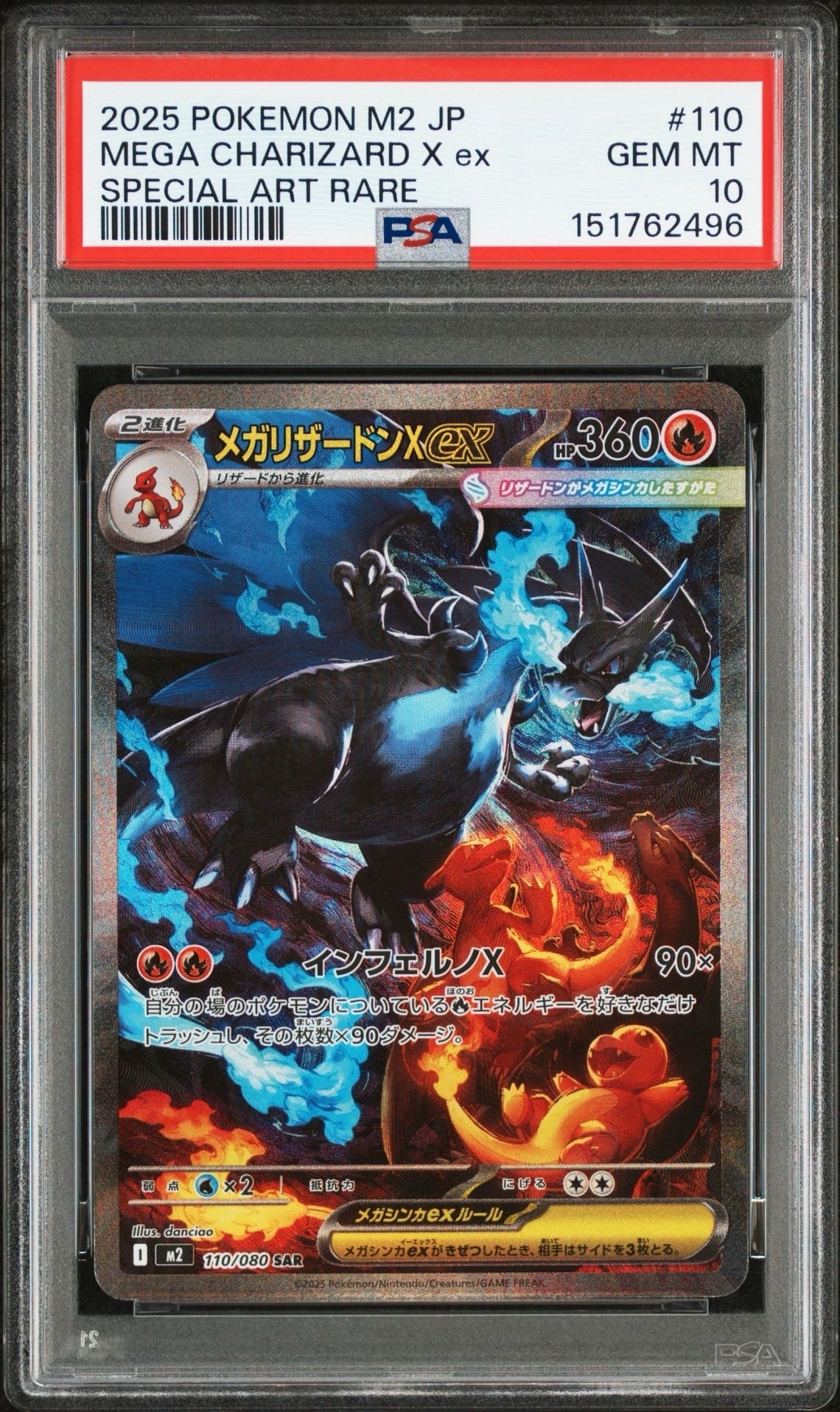 メガリザードンXex SAR [M2 110/080](拡張パック「インフェルノX」)