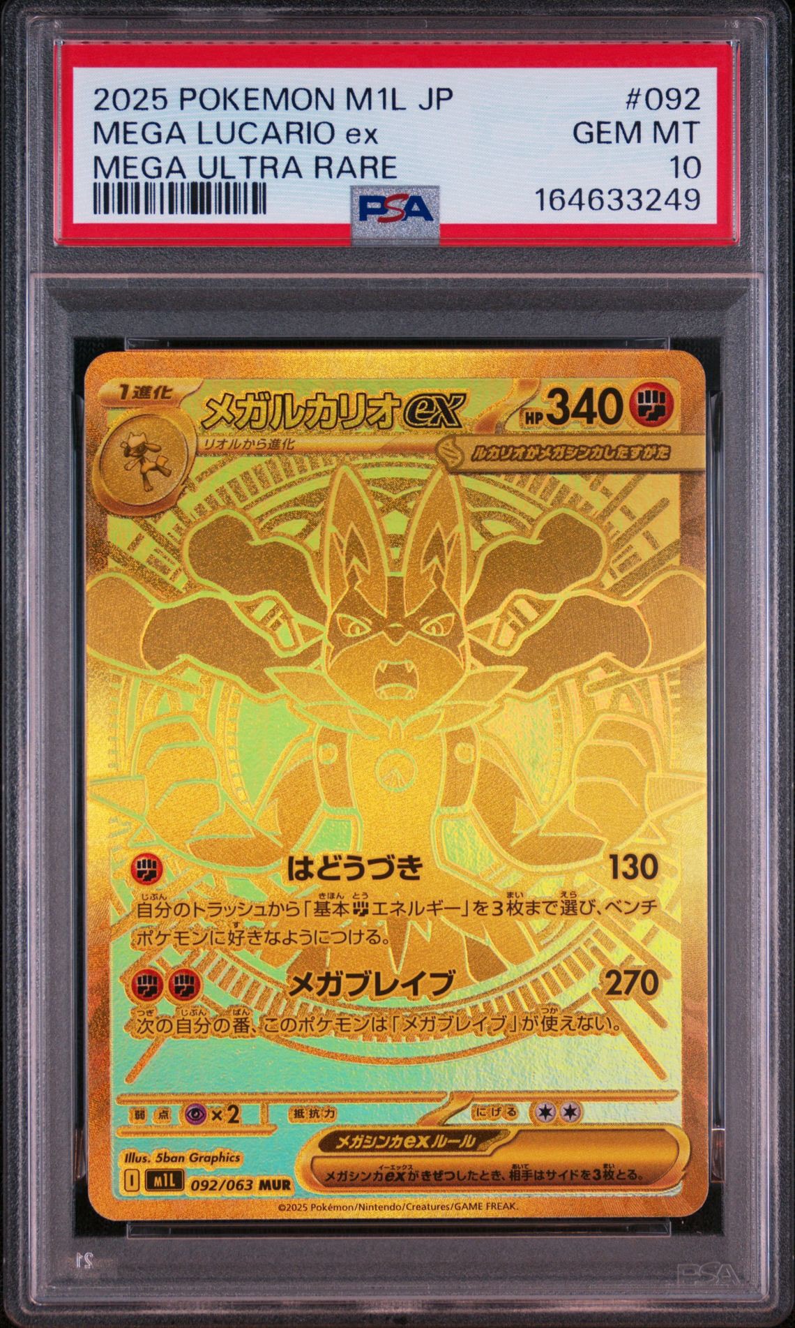 メガルカリオex MUR [M1L 092/063](拡張パック「メガブレイブ」)通販