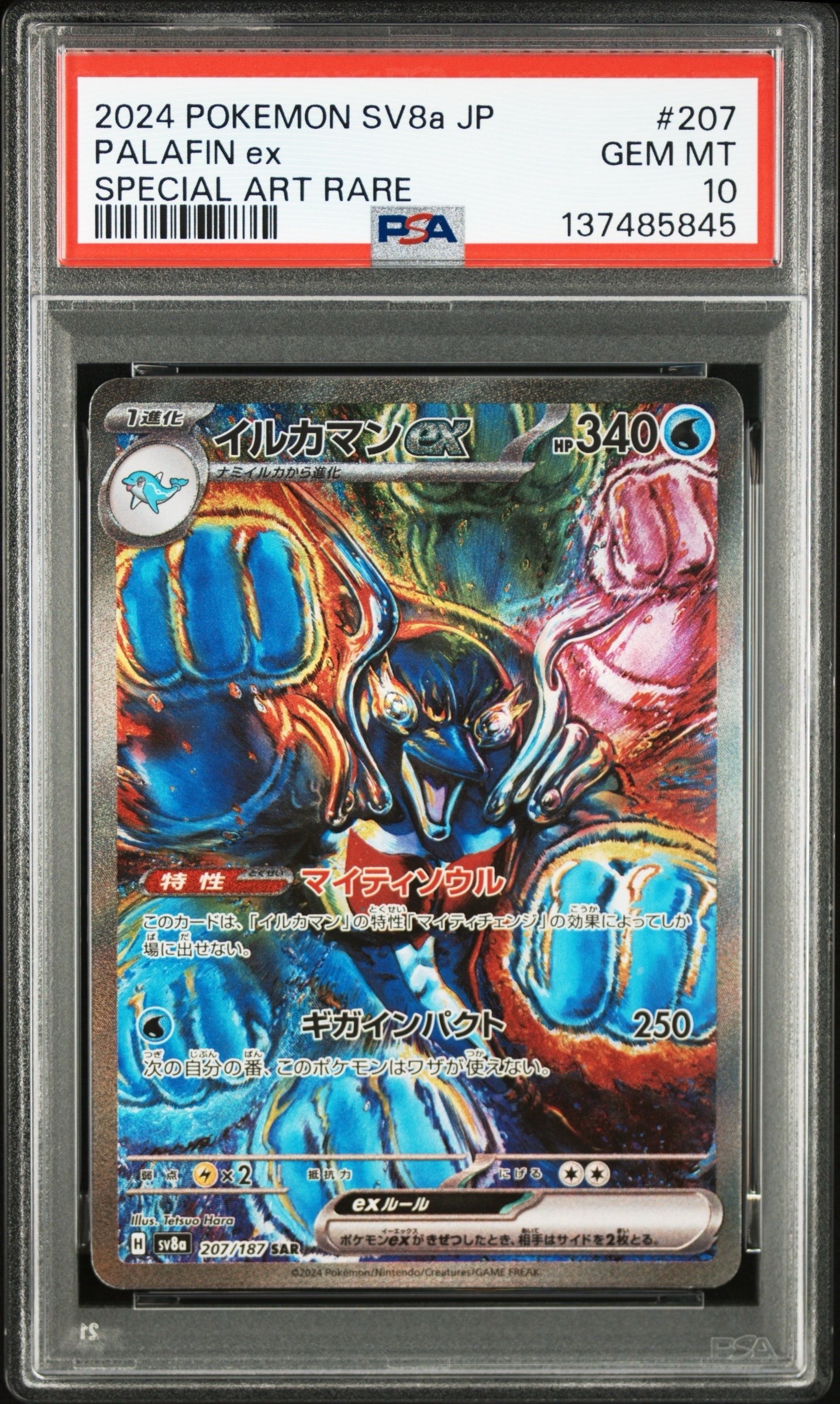 イルカマンex SAR [SV8a 207/187](ハイクラスパック「テラスタルフェス