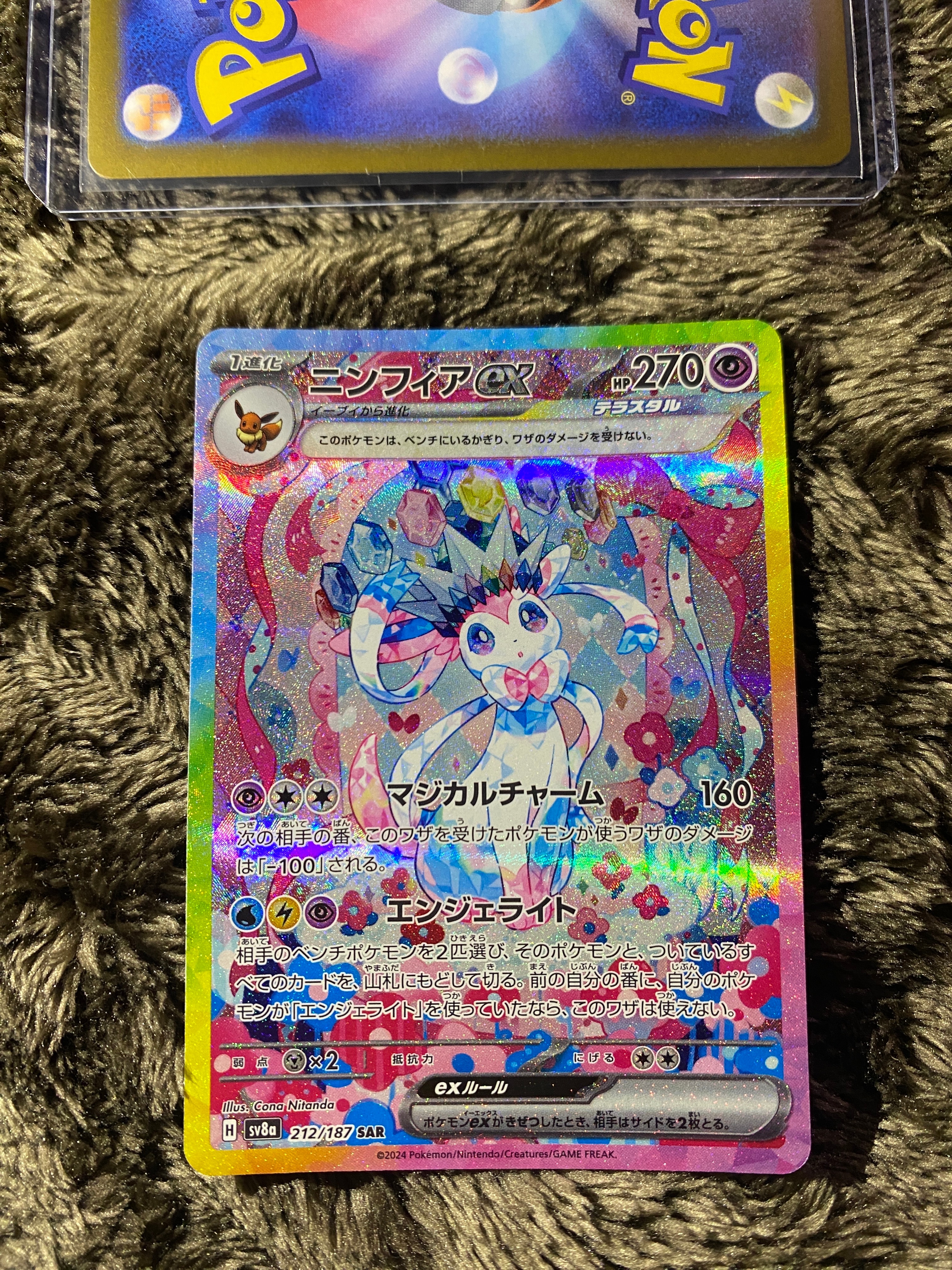 ニンフィアex SAR [SV8a 212/187](ハイクラスパック「テラスタルフェスex」)