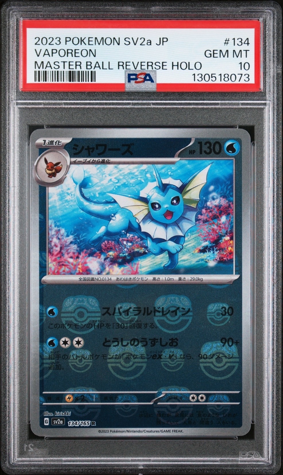シャワーズ R: マスターボールミラー[SV2a 134/165](強化拡張パック「ポケモンカード151」)