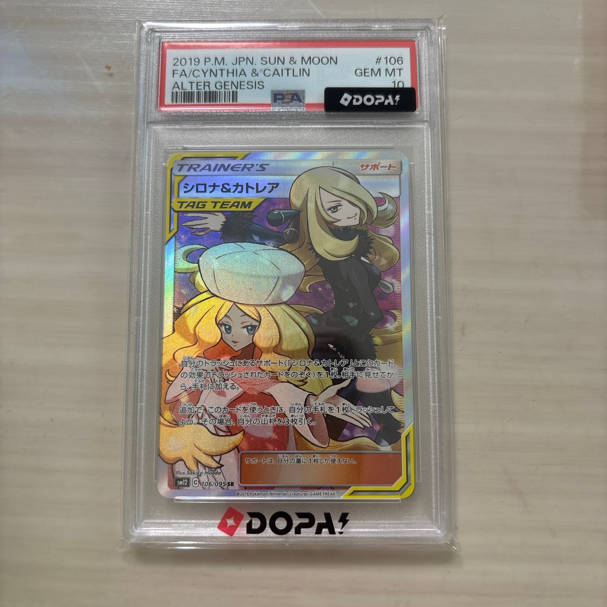 シロナ&カトレア SR[SM12 106/095](拡張パック「オルタージェネシス