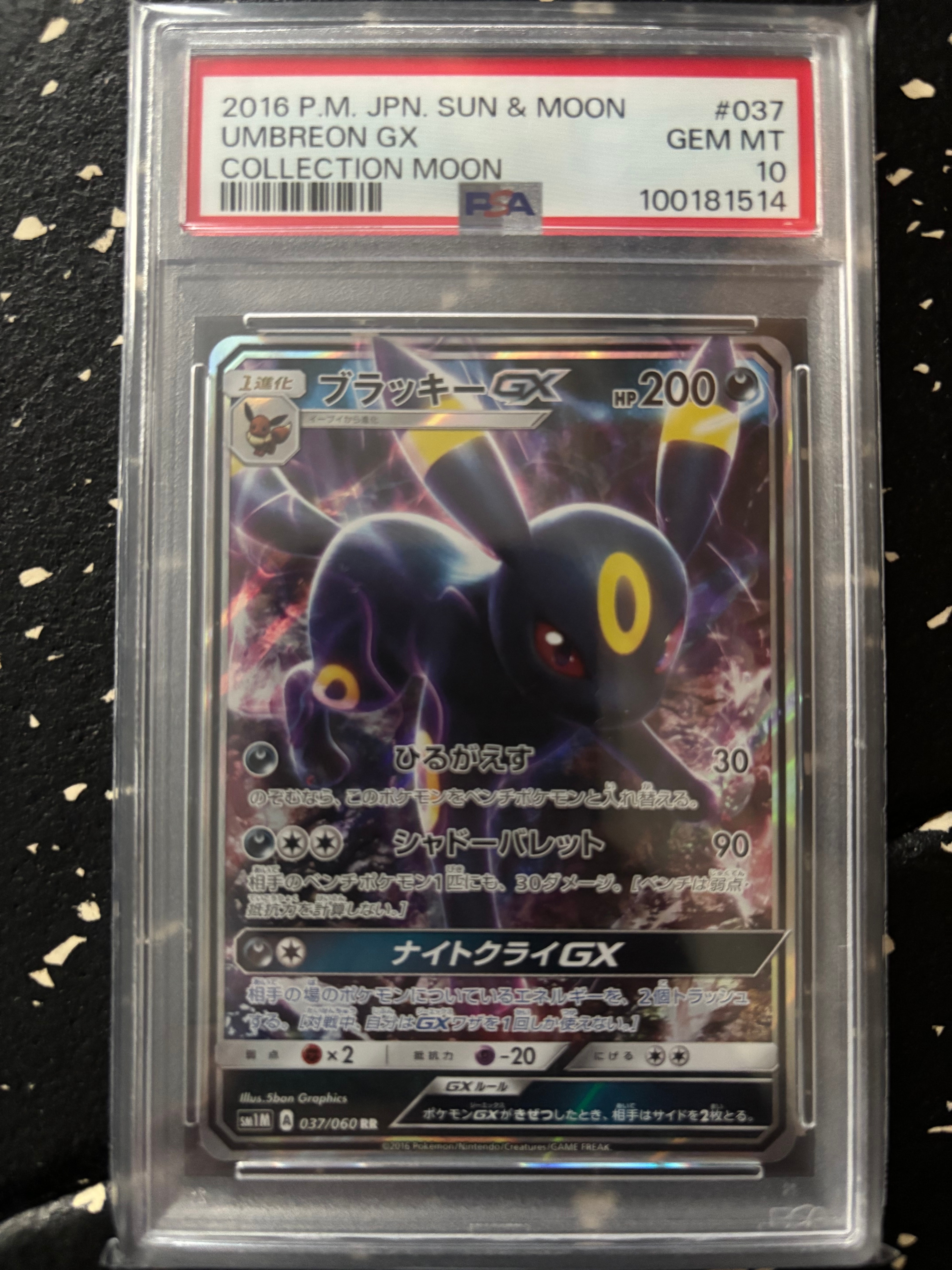 ブラッキーGX RR[SM1M 037/060](拡張パック「コレクション ムーン」)