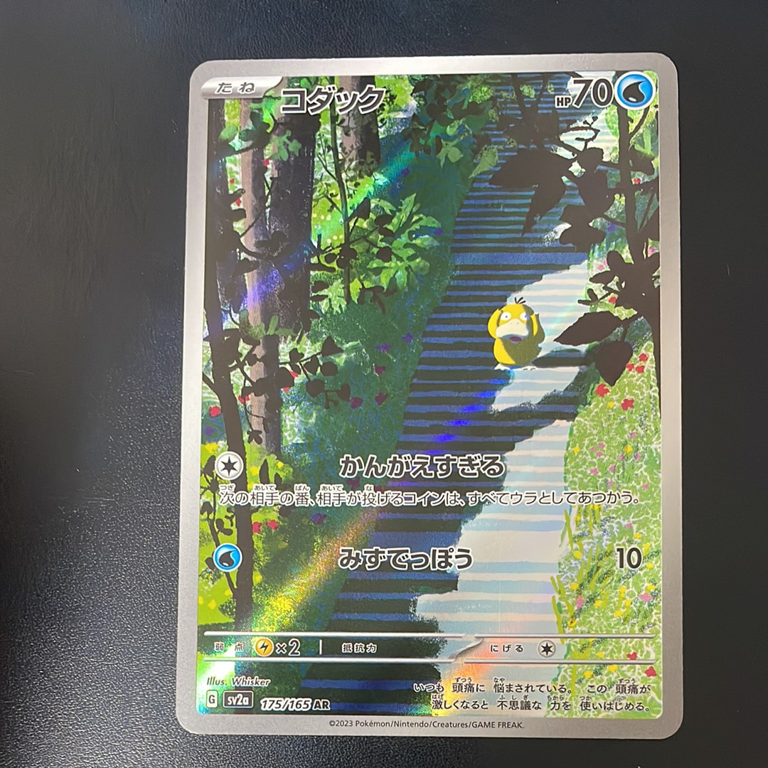コダック AR[SV2a 175/165](強化拡張パック「ポケモンカード151」)