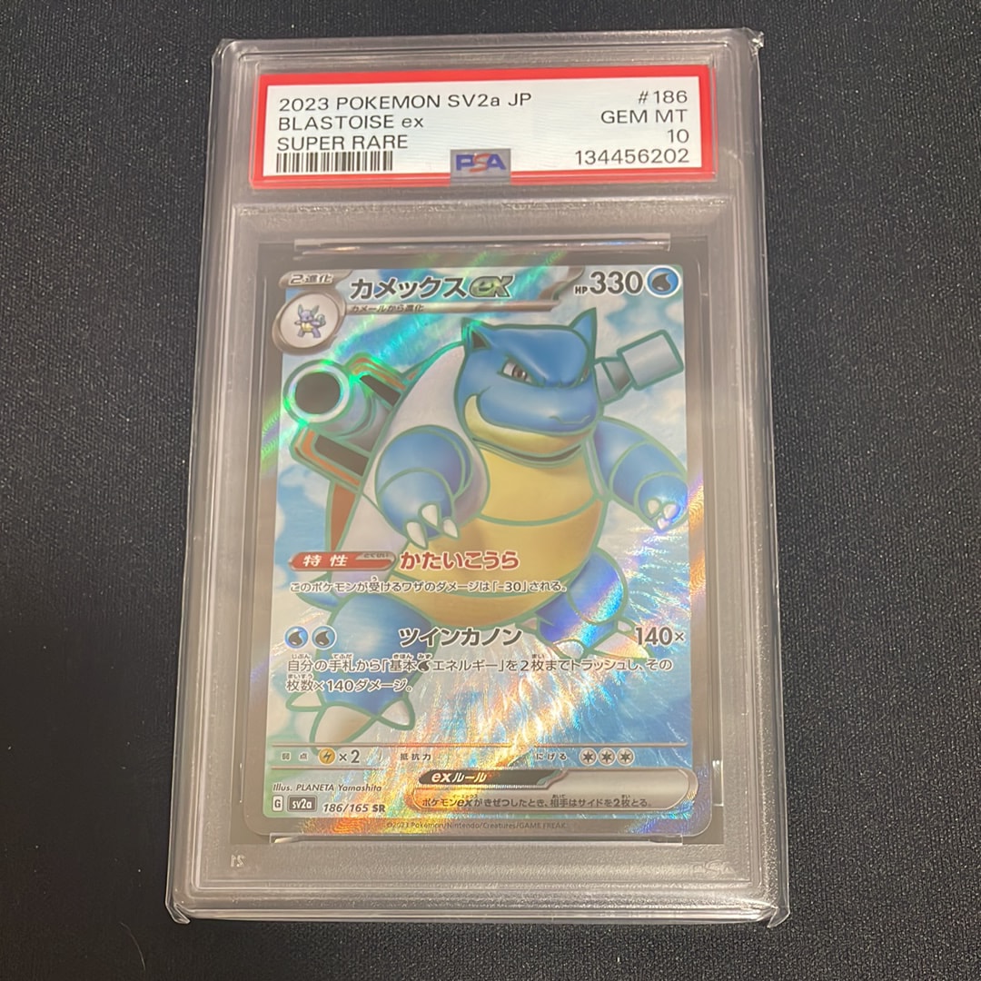 カメックスex SR[SV2a 186/165](強化拡張パック「ポケモンカード151」)