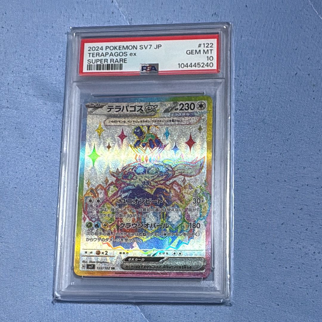 テラパゴスex SR [SV7 122/102](拡張パック「ステラミラクル」)の新品