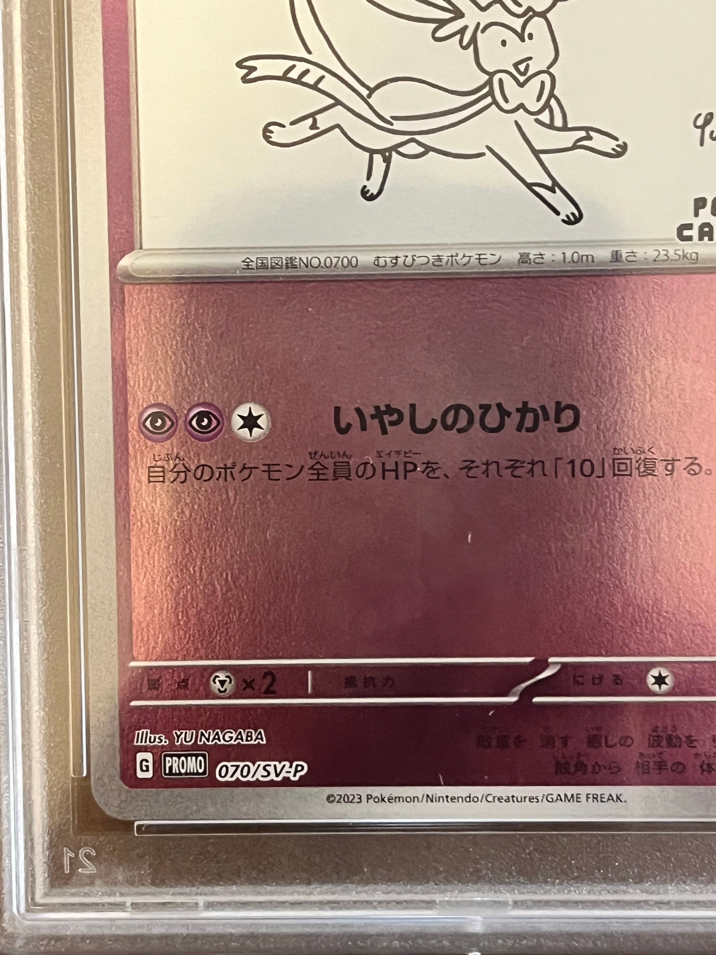 Pokemon Card x Yu Nagaba Special Box, image size:856x1141