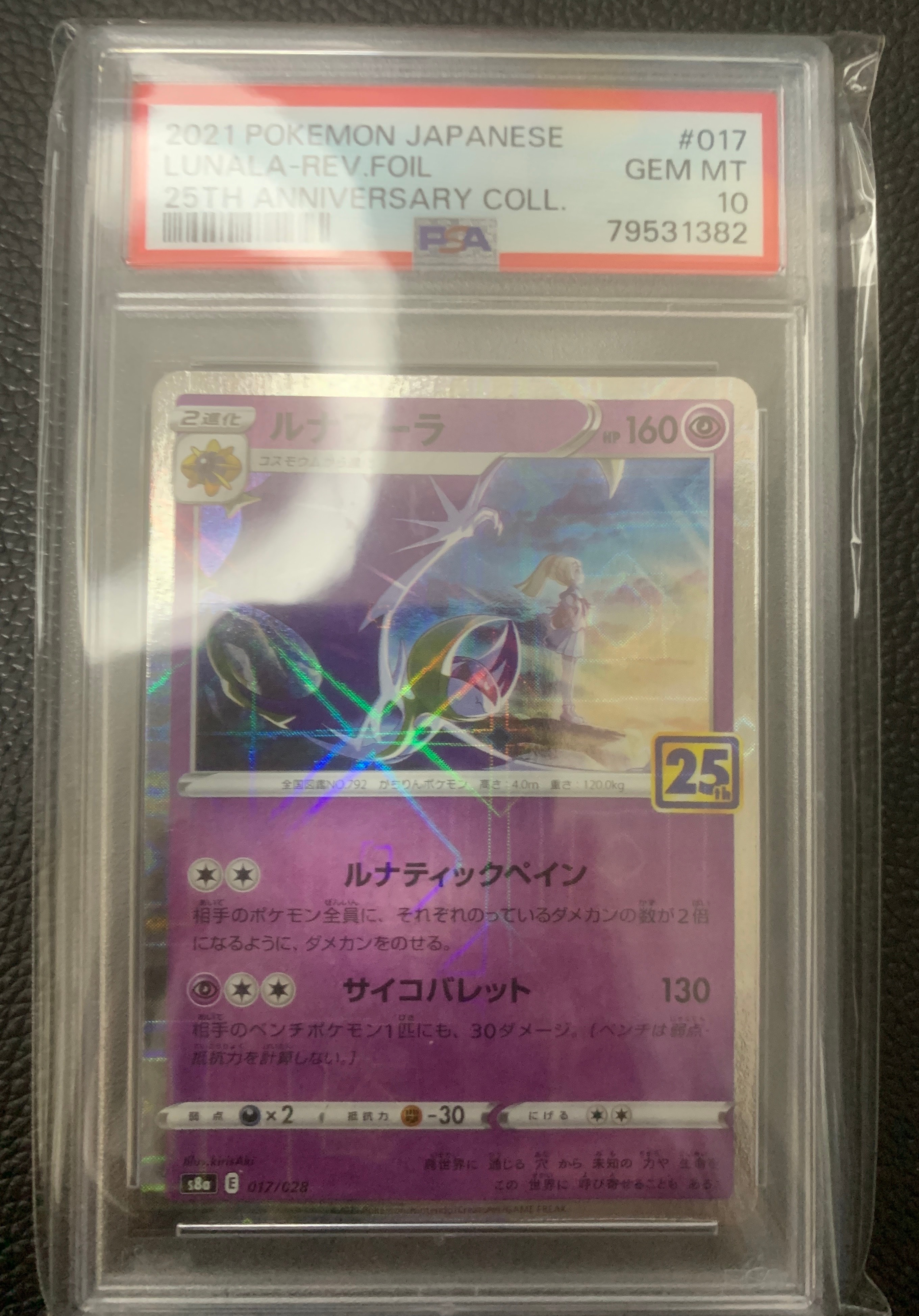 PSA10】ルナアーラ (リーリエ) : ミラー [s8a 017/028](拡張パック