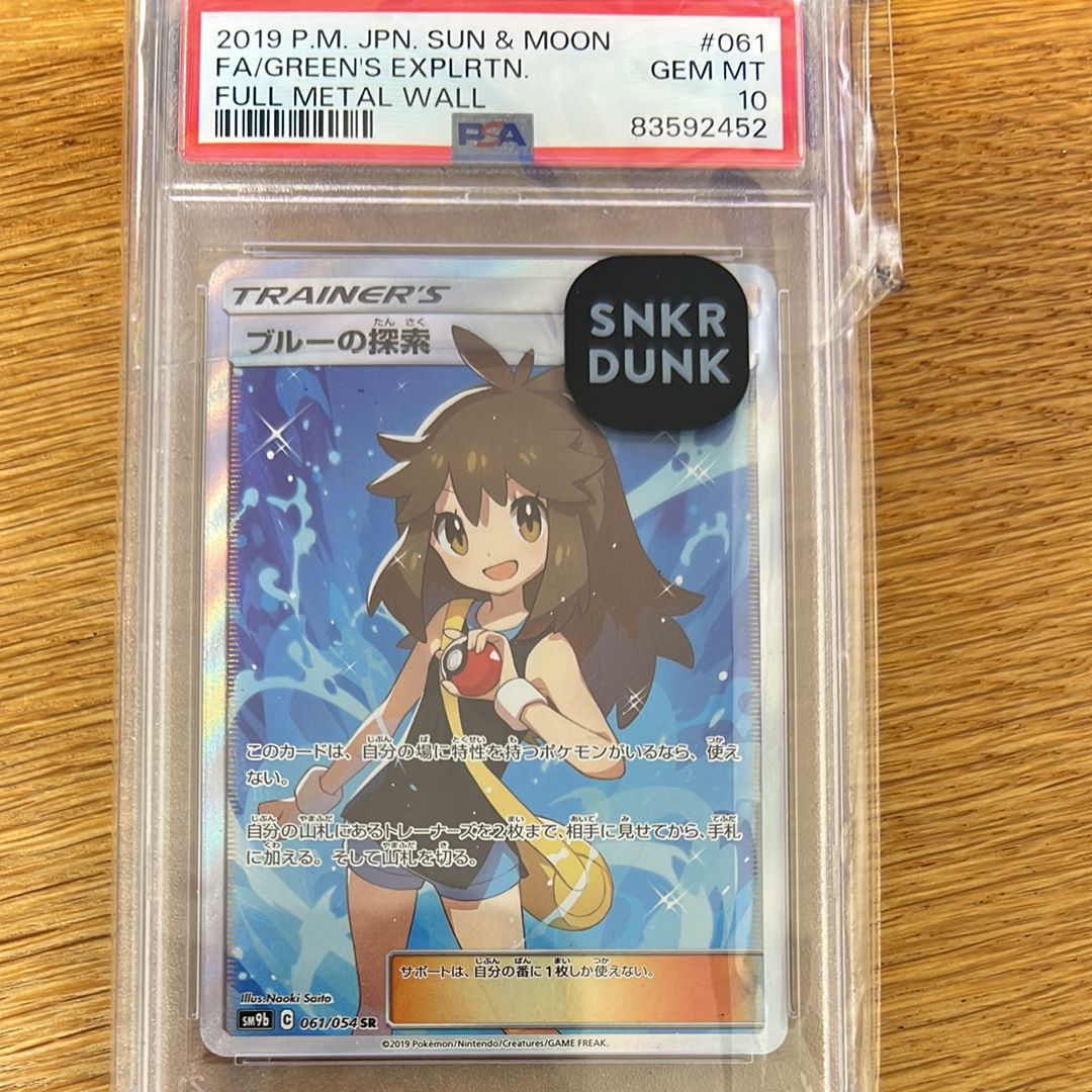 ブルーの探索 SR[SM9b 061/054](強化拡張パック「フルメタルウォール」)