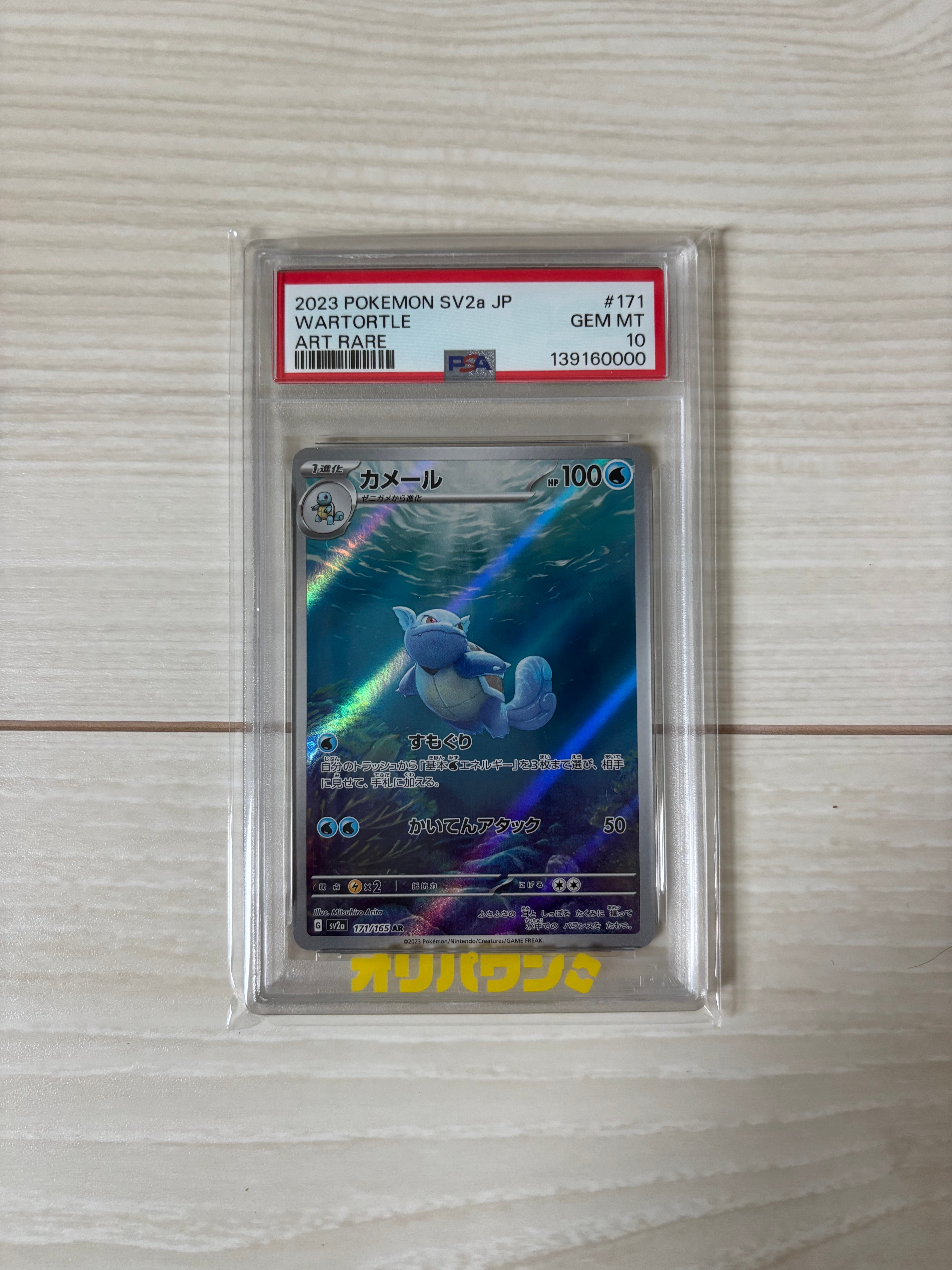 カメール AR[SV2a 171/165](強化拡張パック「ポケモンカード151」)