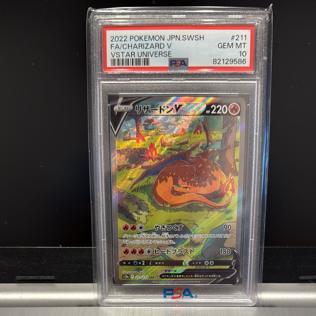 リザードンV SAR[s12a 211/172](ハイクラスパック「VSTARユニバース」)