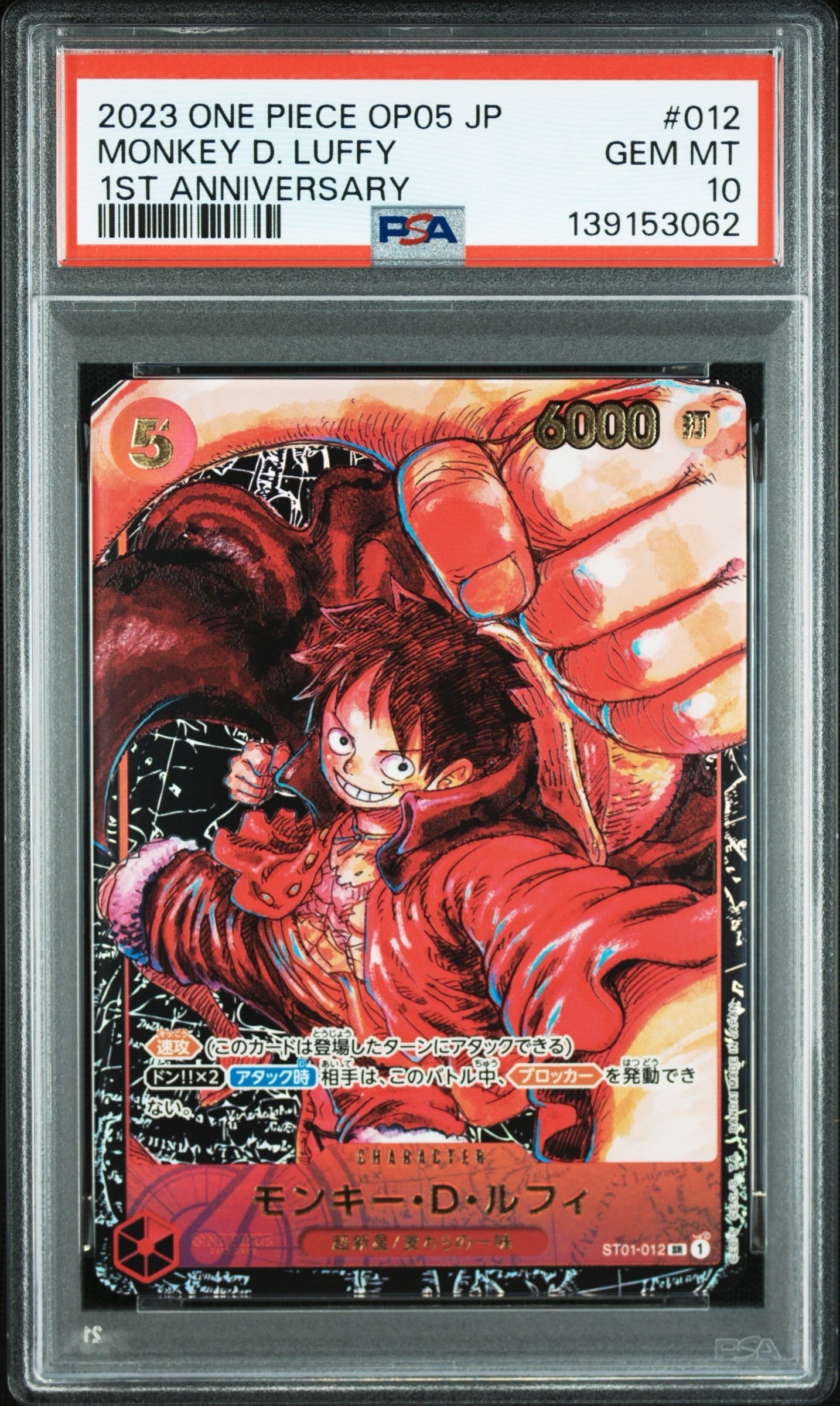 モンキー・D・ルフィ SR [ST01-012] (ブースターパック 新時代の主役)