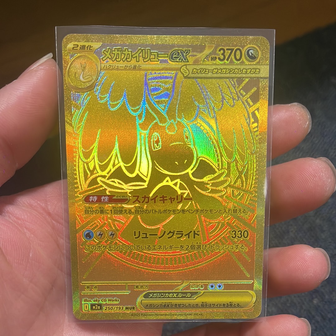 メガカイリューex MUR [M2a 250/193](ハイクラスパック「MEGAドリームex」)