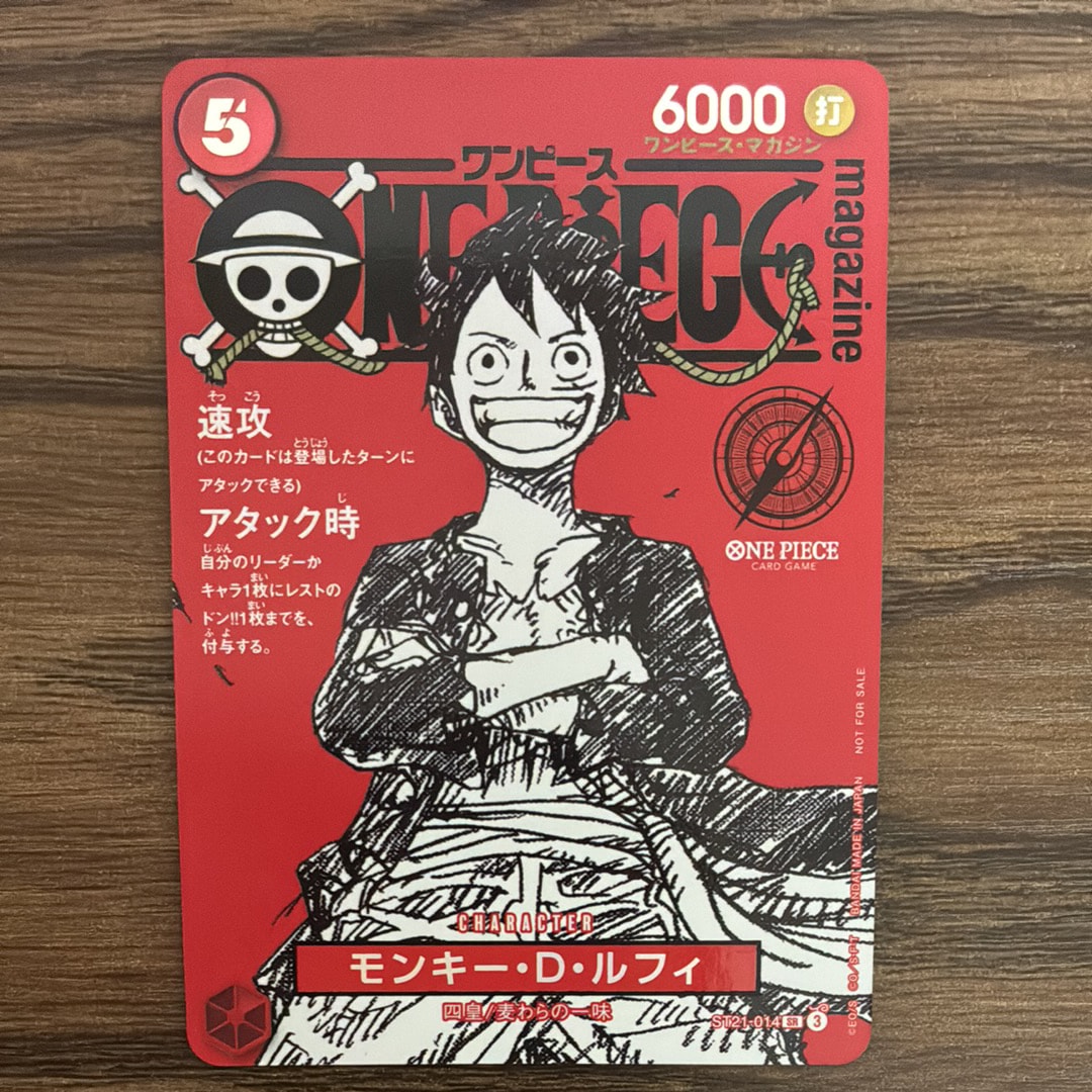 モンキー・D・ルフィ SR [ST21-014](プロモーションカード「ワンピースマガジン 特集 週刊少年ジャンプとワンピース 020」)