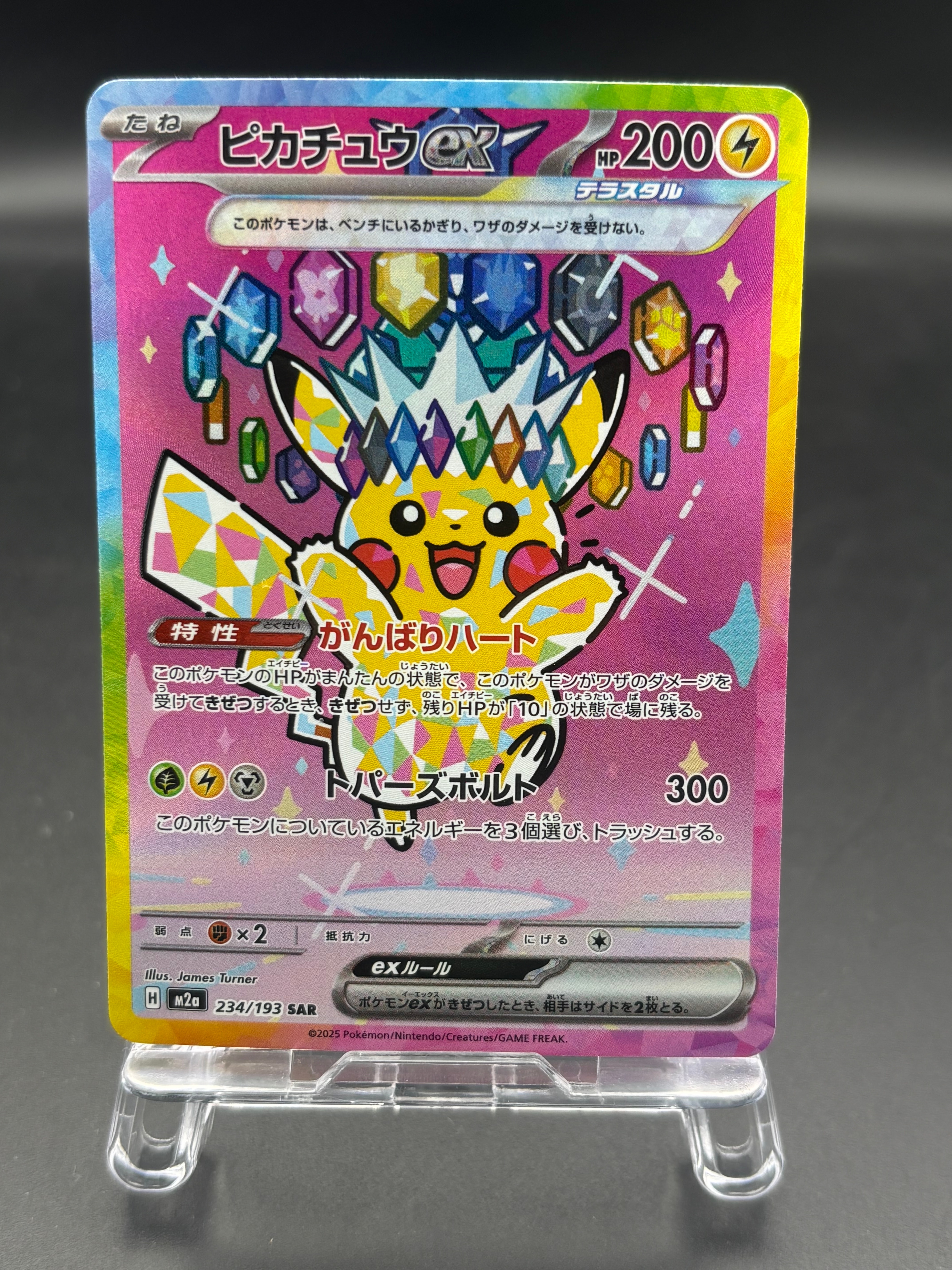 ピカチュウex SAR [M2a 234/193](ハイクラスパック「MEGAドリームex」)