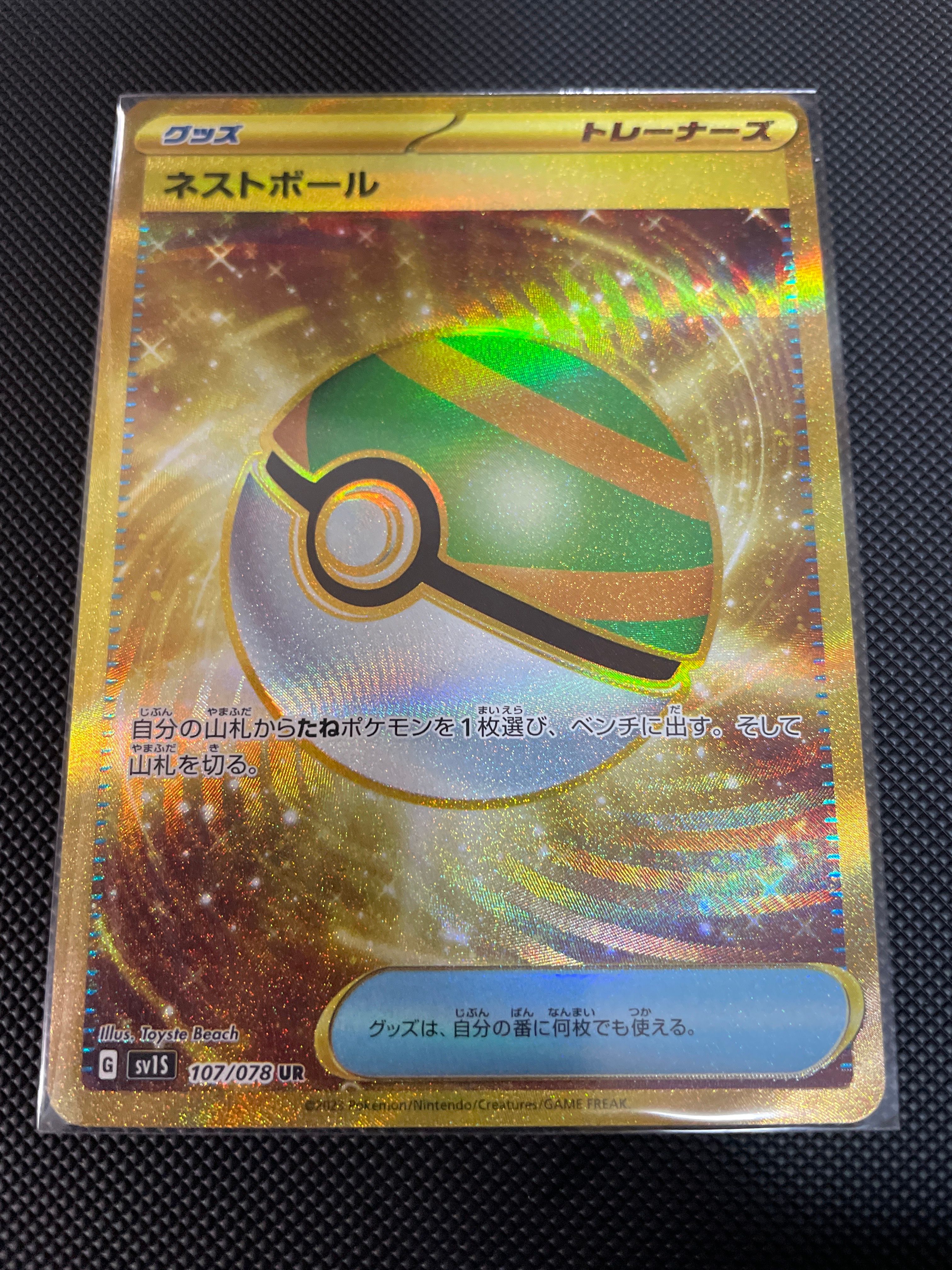 ネストボール UR[SV1S 107/078](スカーレット&バイオレット 拡張パック「スカーレットex」)