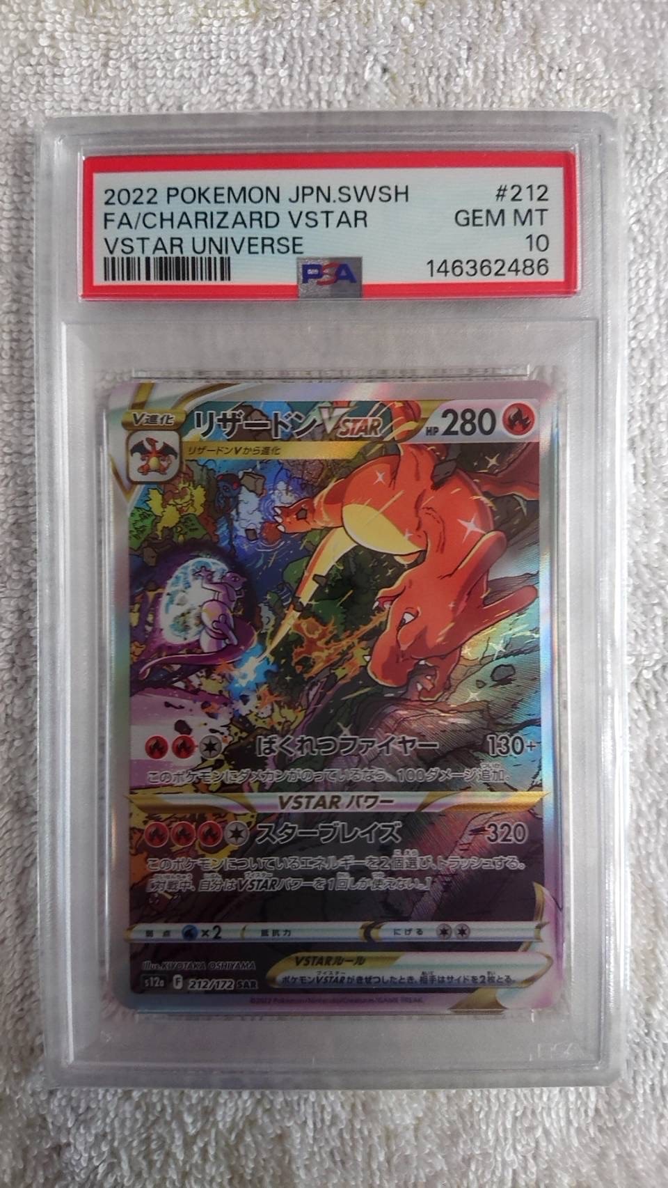 Charizard VSTAR SAR[s12a 212/172](High Class Pack "VSTAR  Universe")