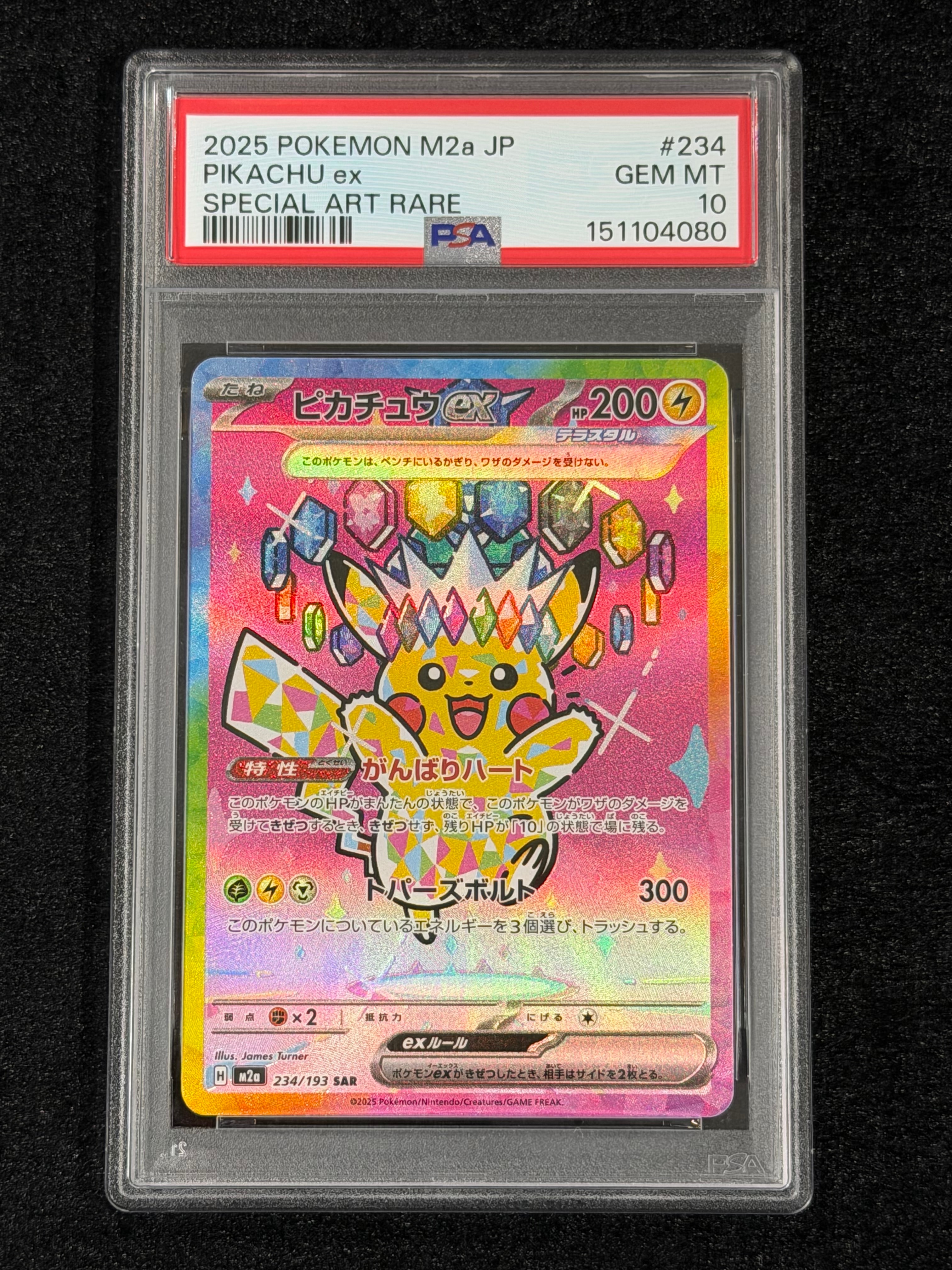 ピカチュウex SAR [M2a 234/193](ハイクラスパック「MEGAドリームex」)